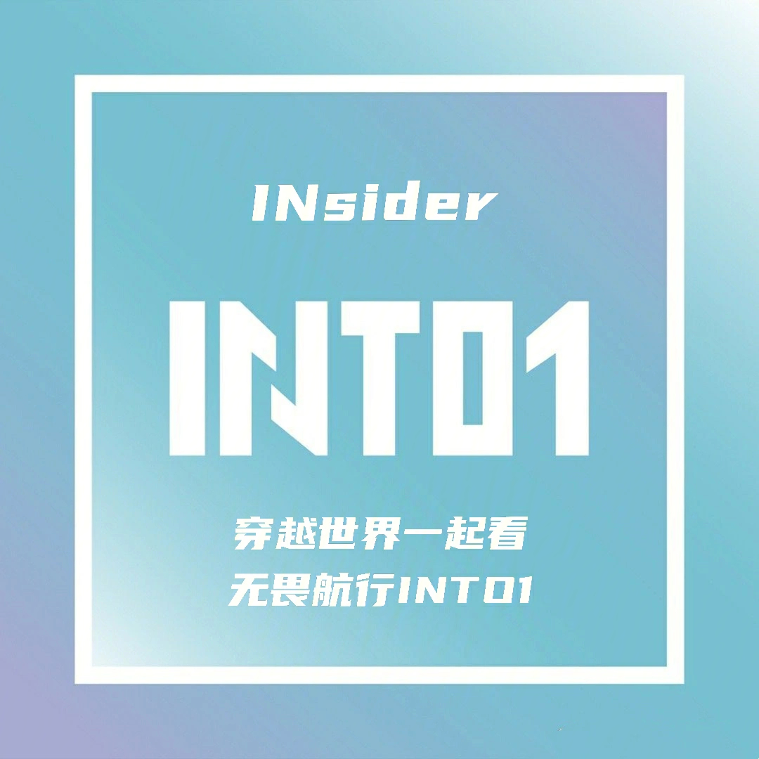 INTO1团标图片