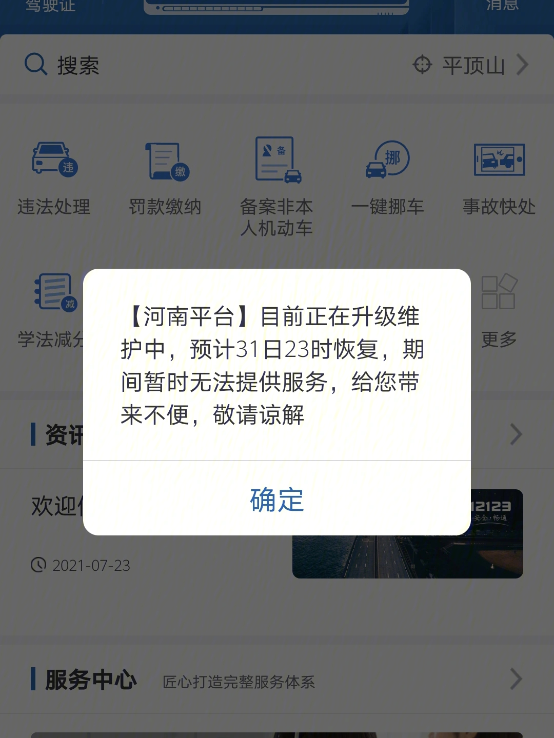 科目一预约失败图片