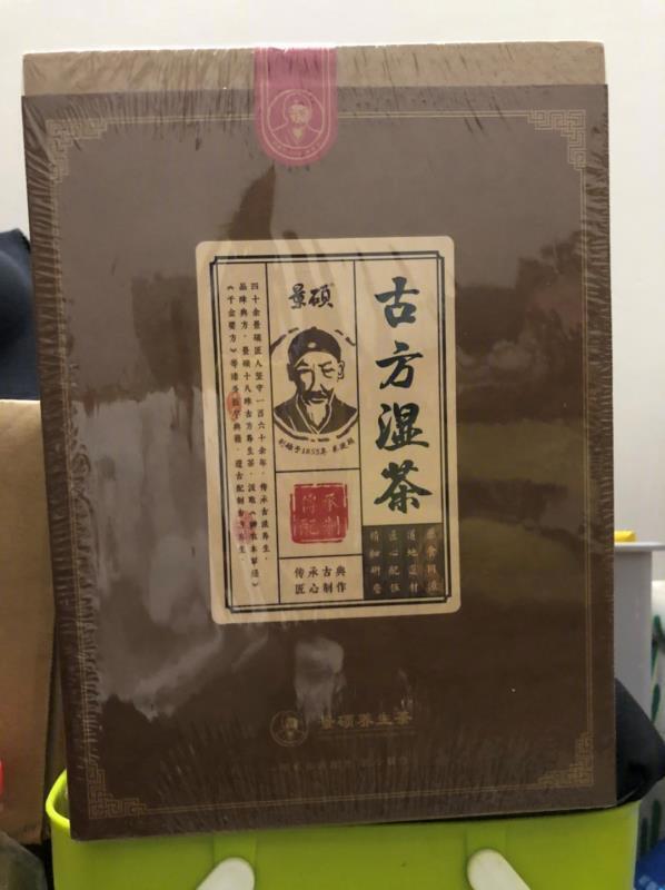 古方祛湿茶二十八味图片