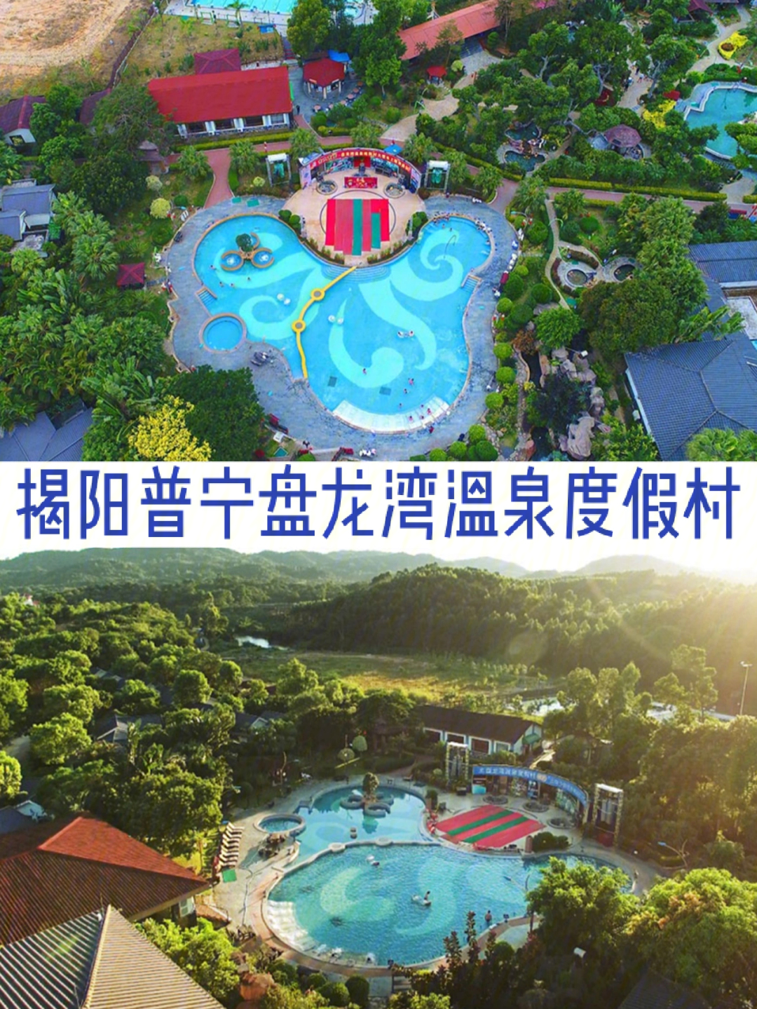 普宁麒麟镇温泉酒店图片