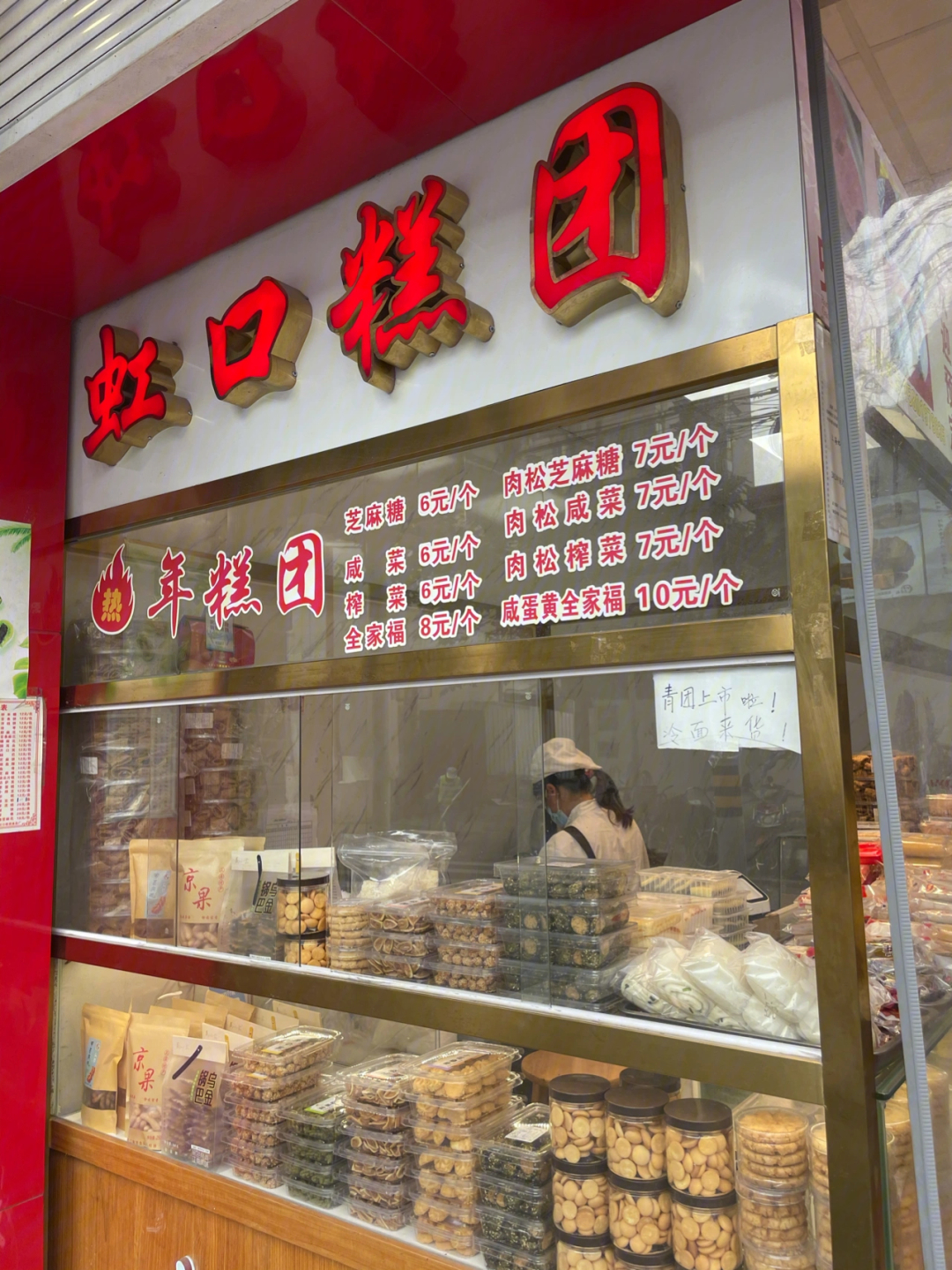 上海美食传统虹口糕团真想每天都吃它75