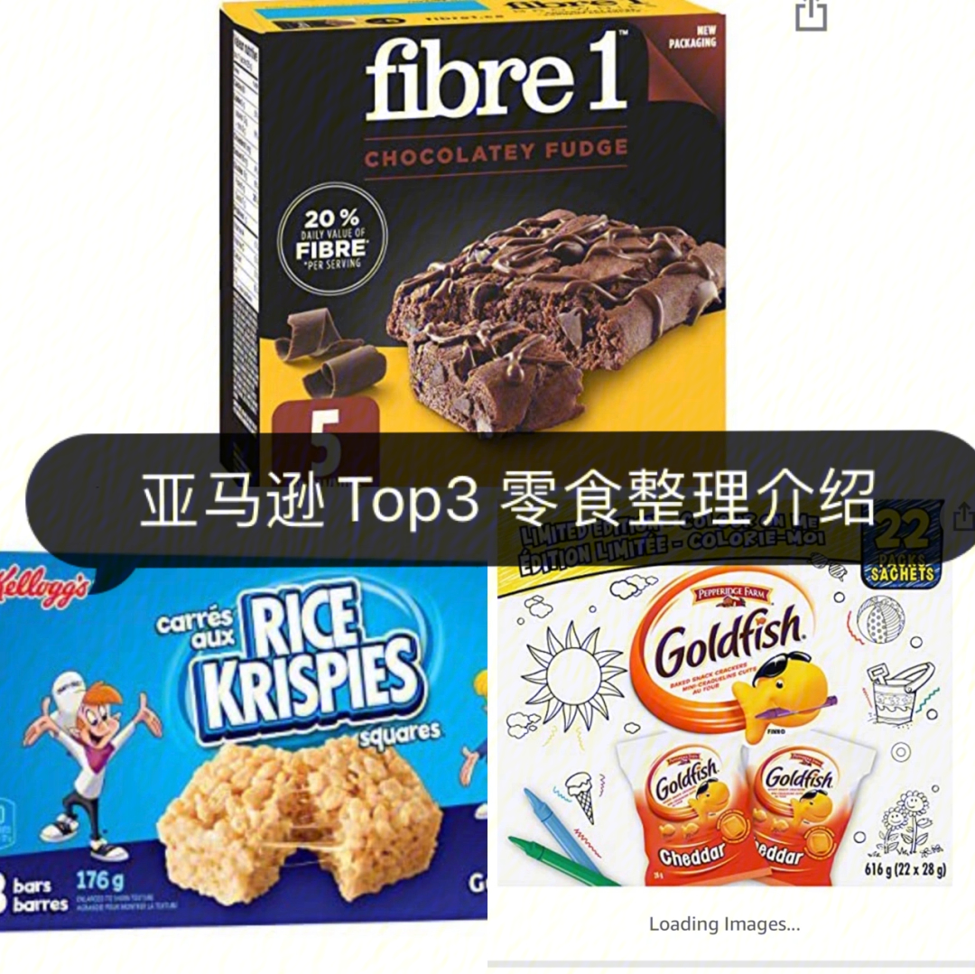 分享三个加拿大亚马逊top前三的小零食