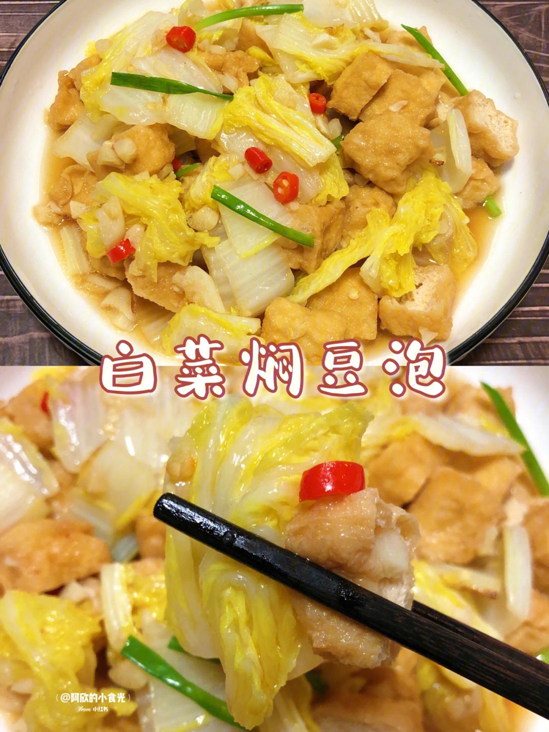 豆腐泡炒白菜图片