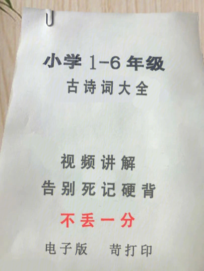 小学必备古诗词学霸学习总结