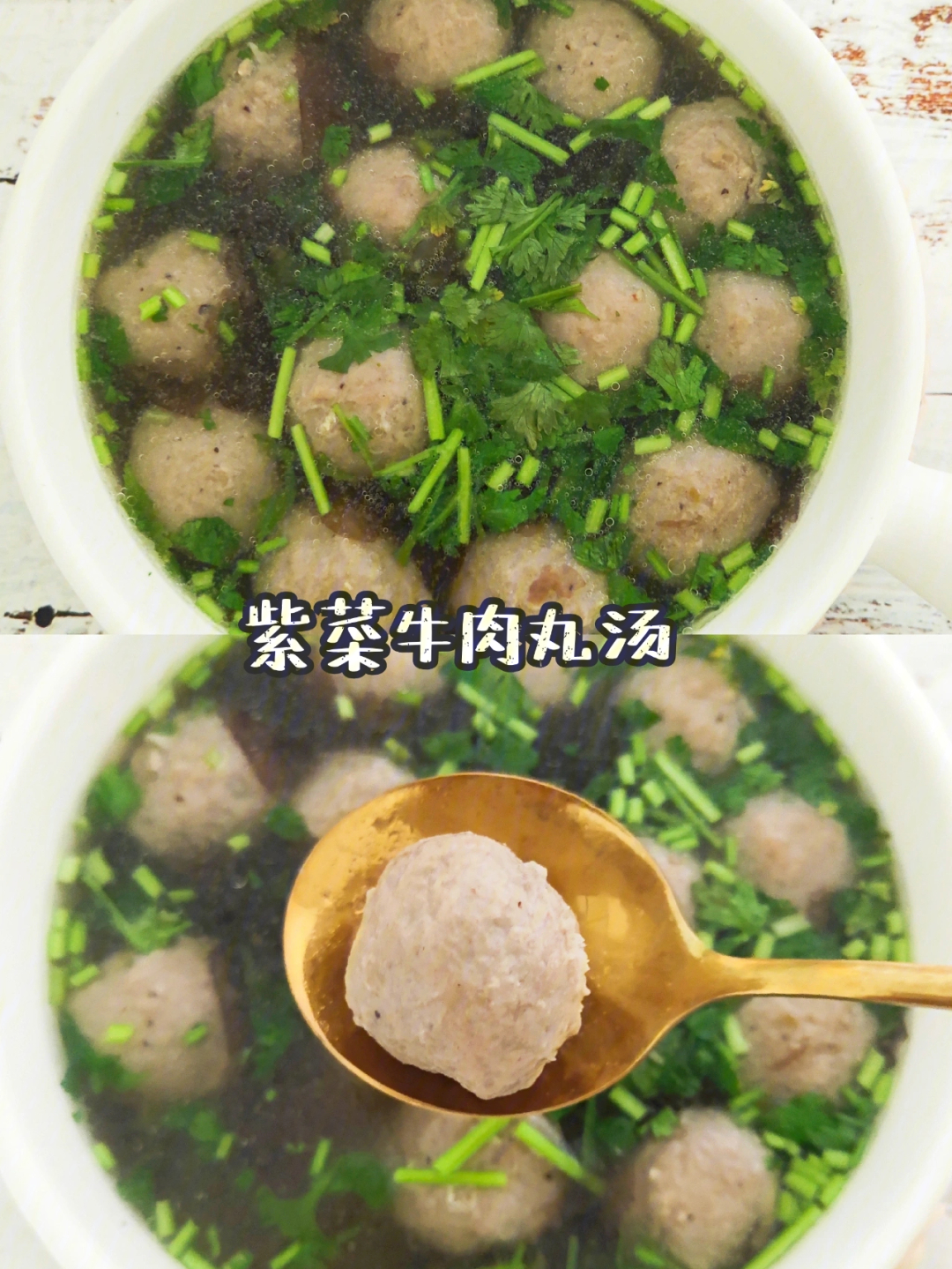 一口爆汁鲜掉眉毛紫菜牛肉丸汤