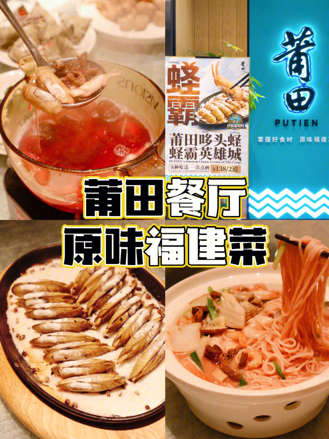 莆田餐厅 米其林图片