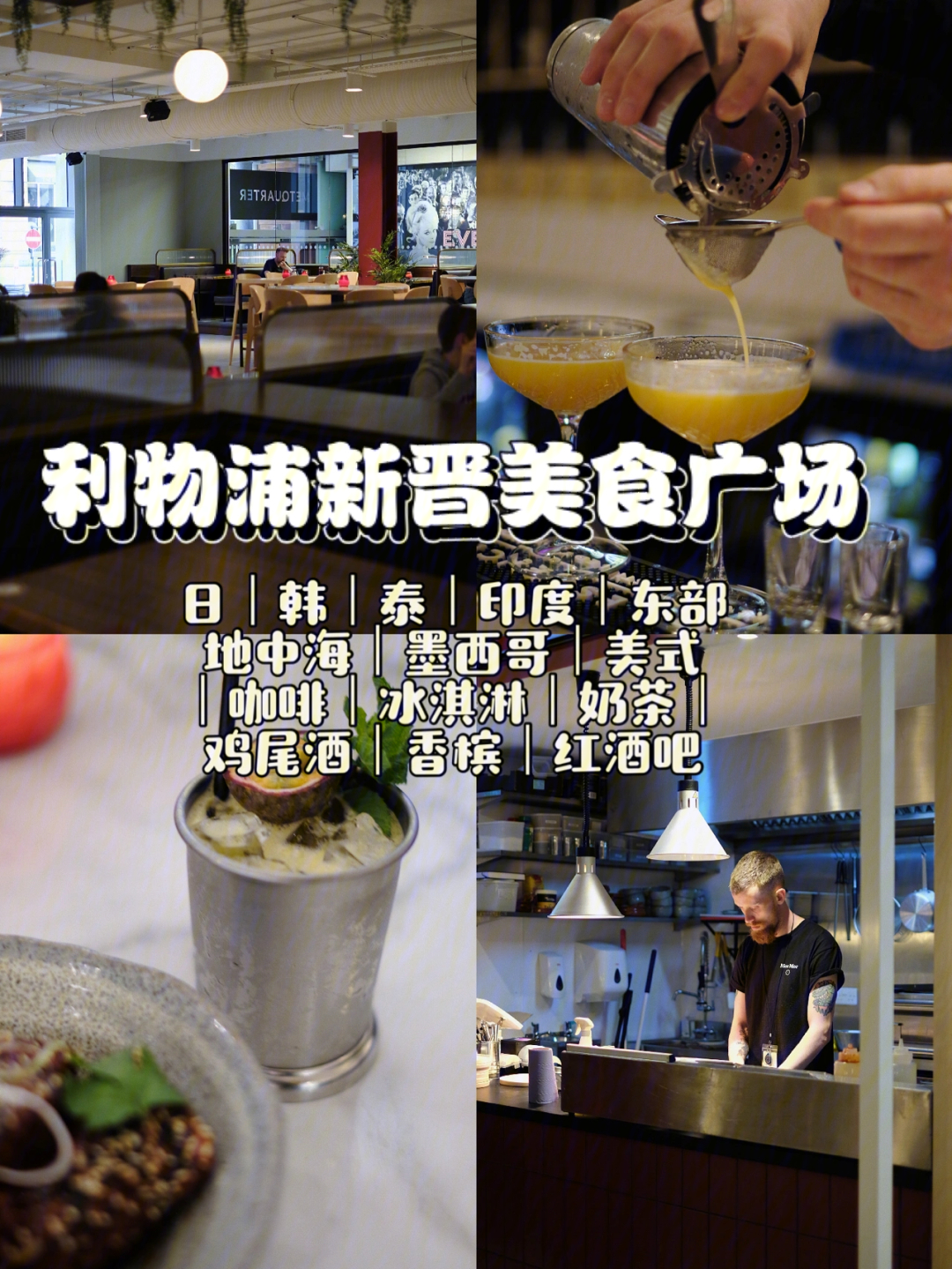 探店利物浦市中心新开的foodhallbar