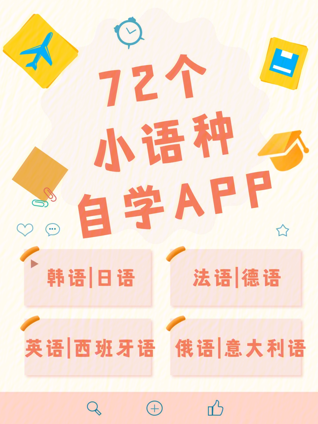 自学小语种必背学习app暑期提升自我