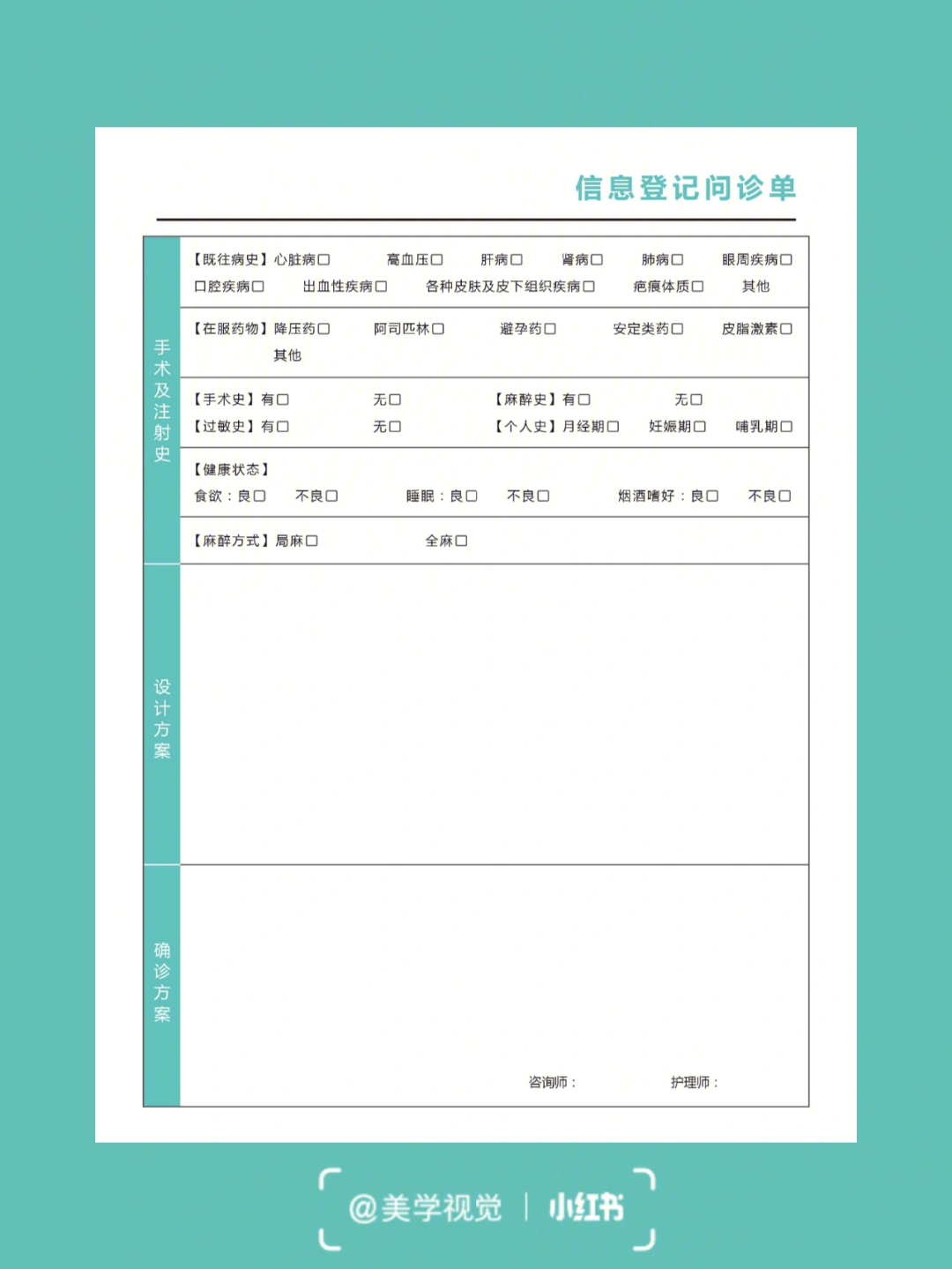 皮肤管理咨询表问诊表记录单