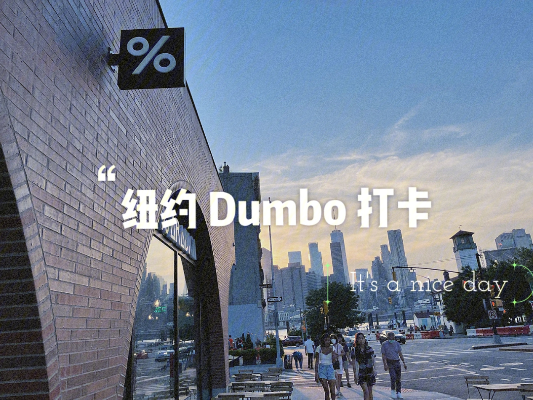 纽约dumbo打卡bkicecreamfactory