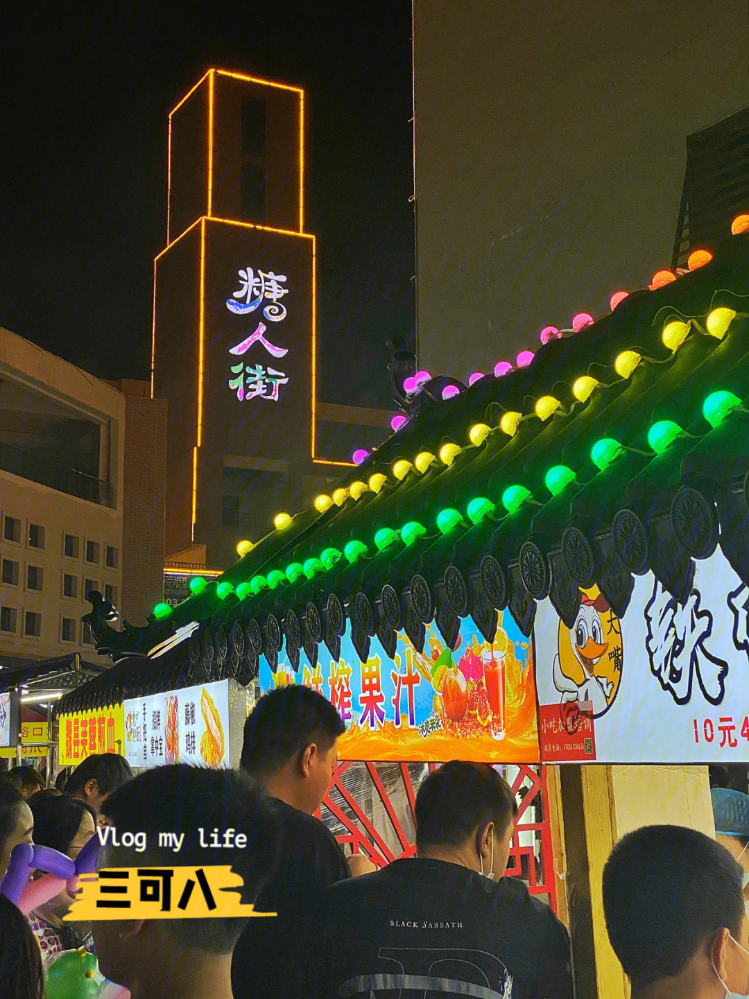 邯郸夜市唐人街图片