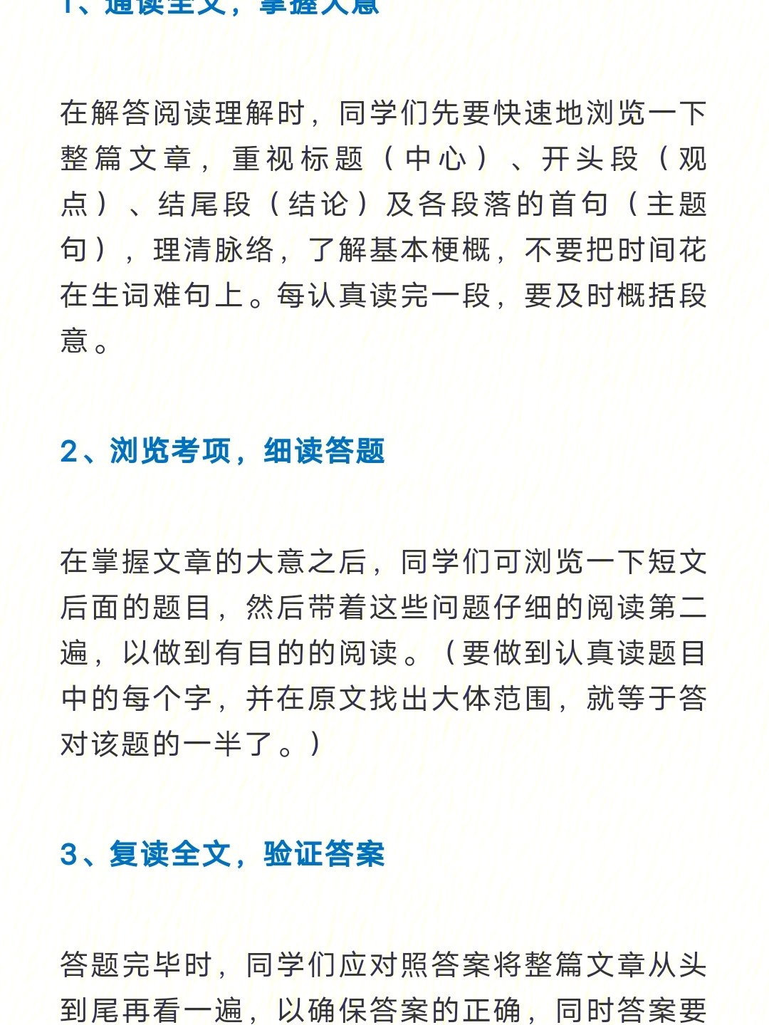 小学语文阅读理解答题术满分秘诀