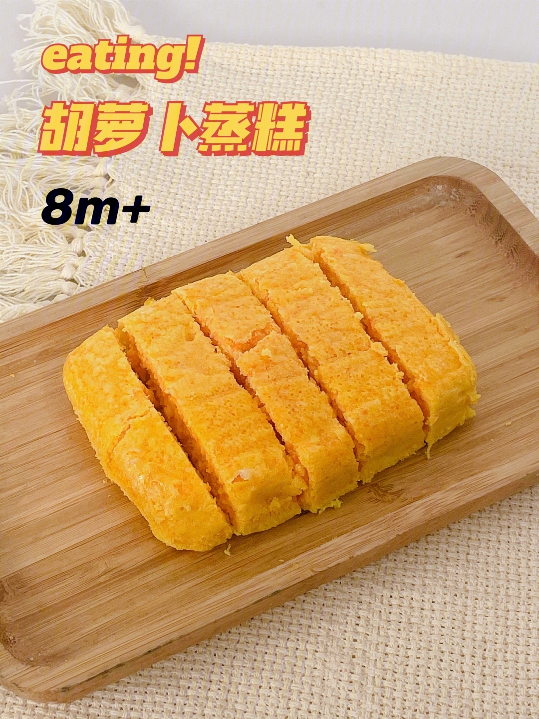 宝宝超爱吃701506食材:鸡蛋1个,胡萝卜40g,低筋面粉20g