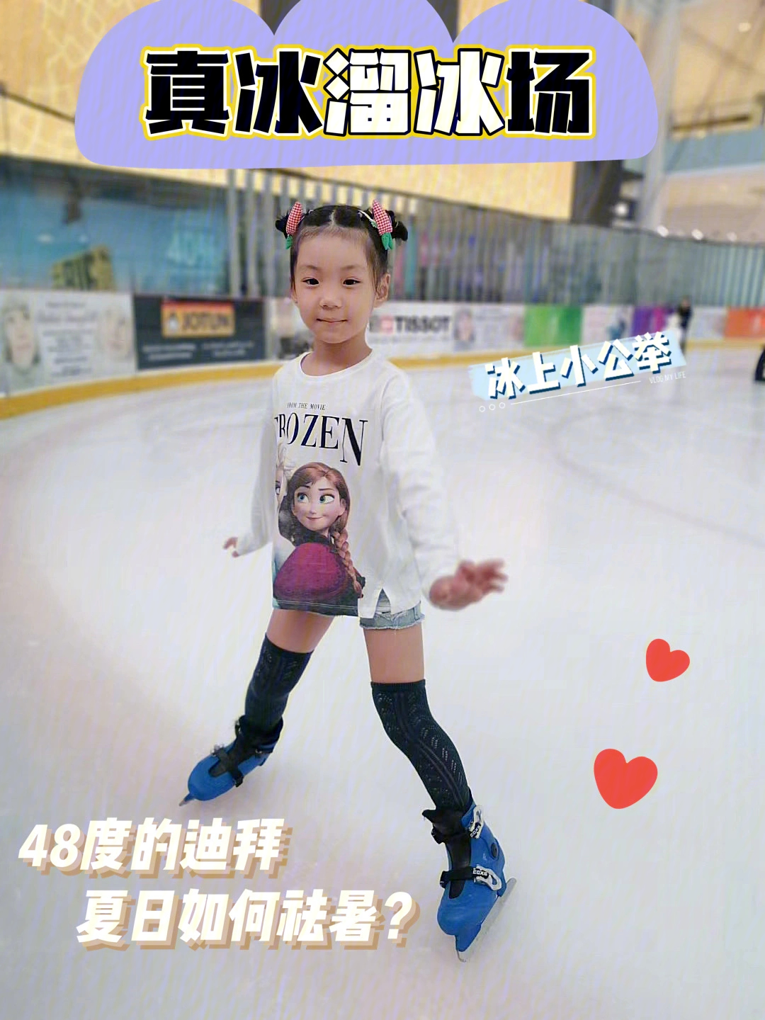 广州溜真冰场在哪里_杭州溜冰场_杭州世纪星真冰场