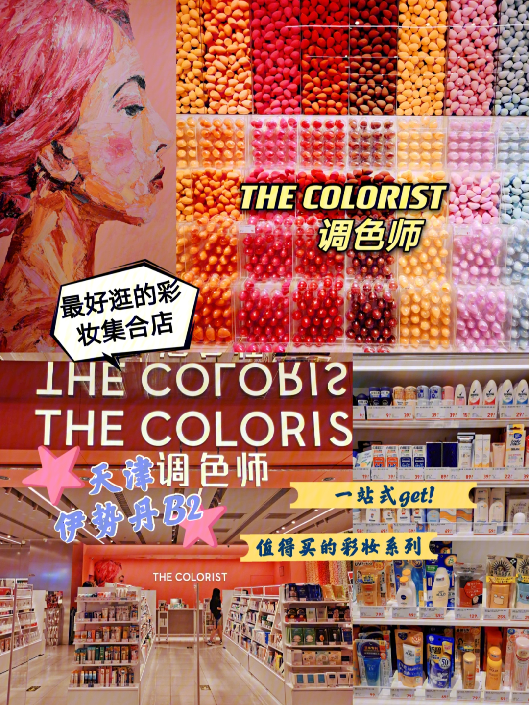 店名: the colorist调色师99 166 和平区伊势丹b2层(00 营口道