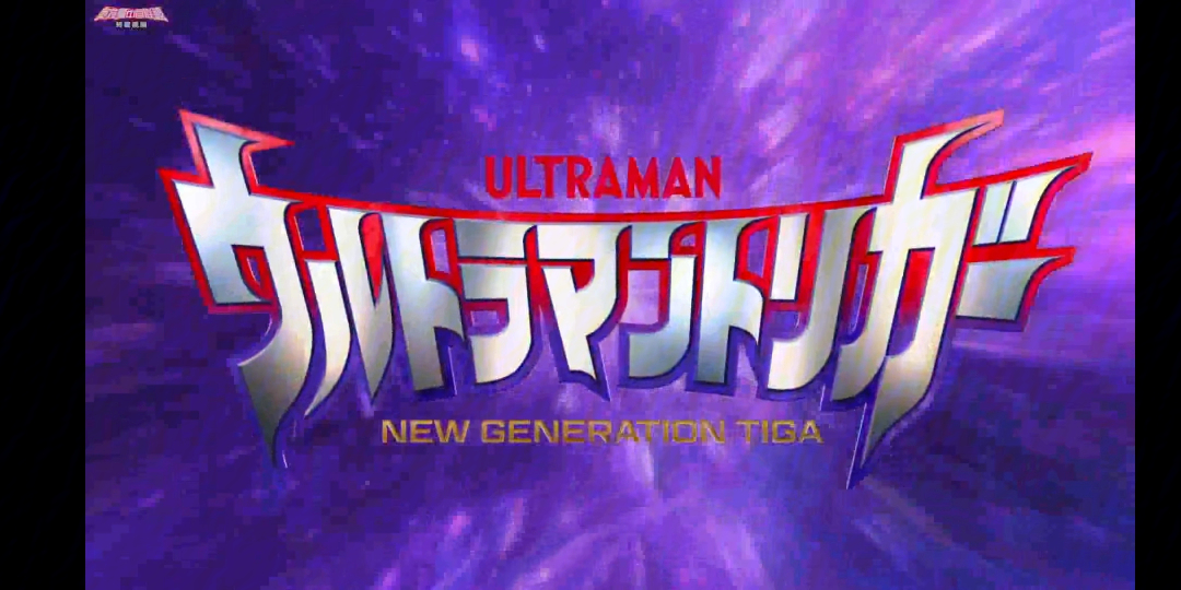 ultramantiga图片