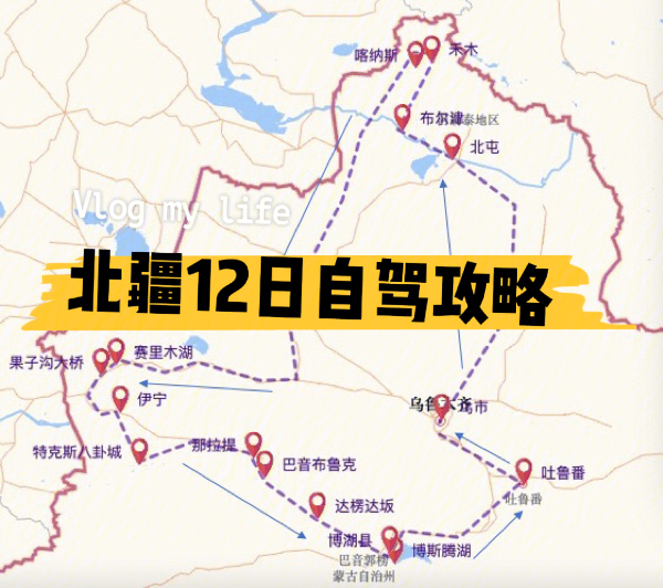 北疆12日自驾路线攻略