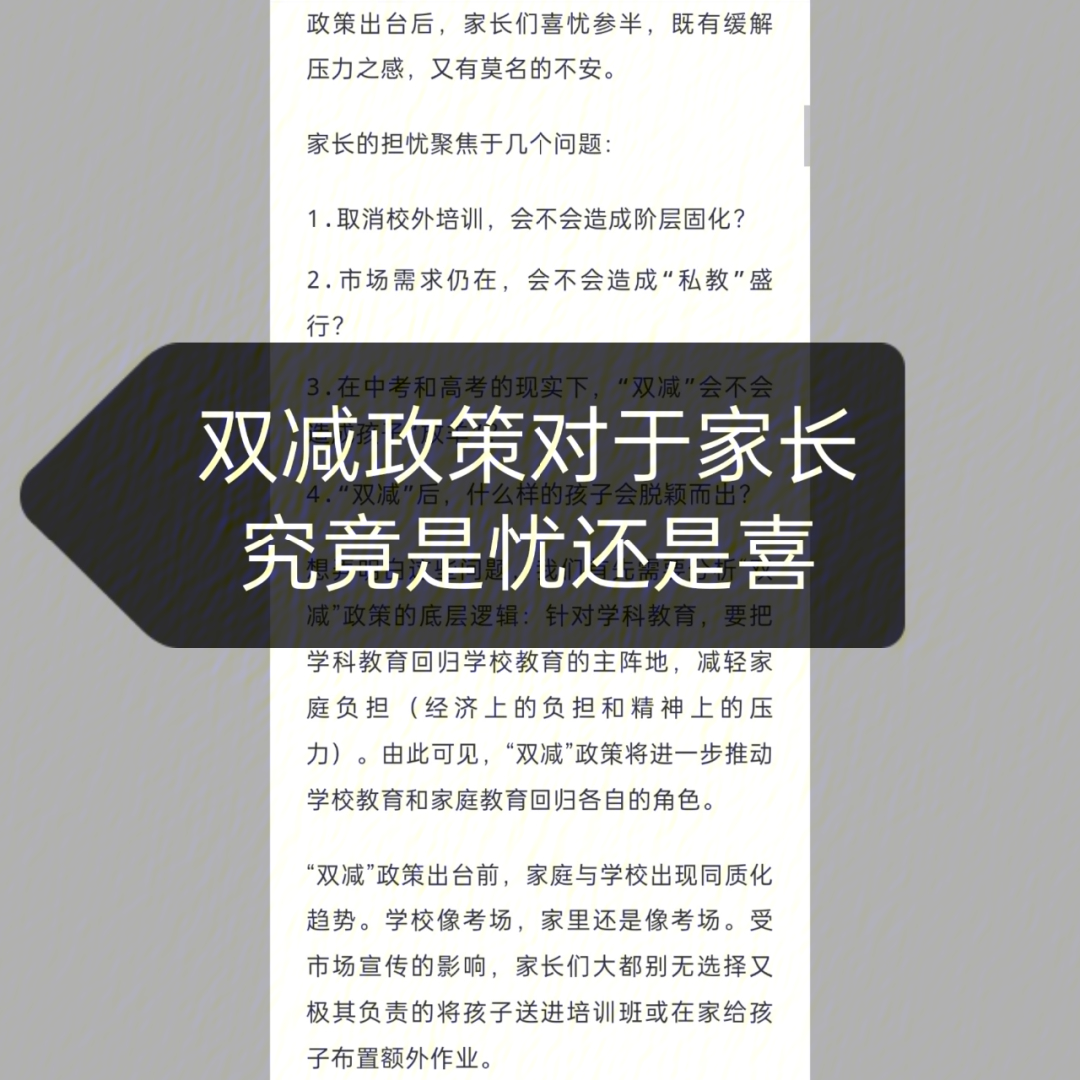 双减政策究竟是减压还是增负