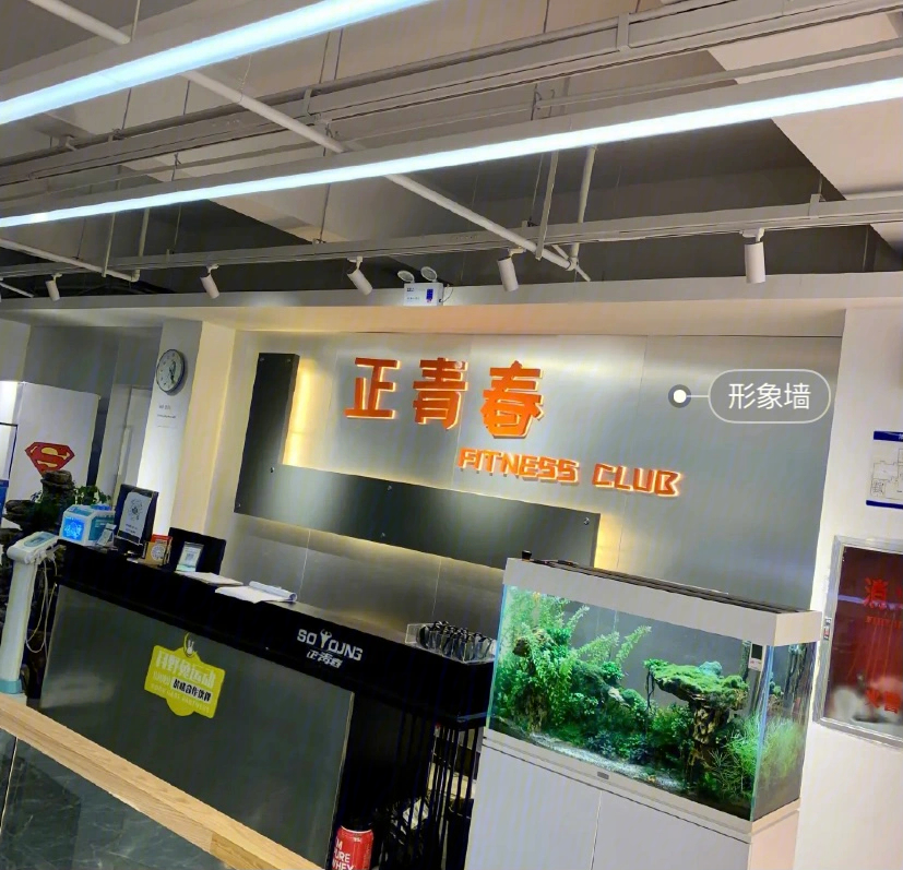 健身探店石家庄正青春健身俱乐部