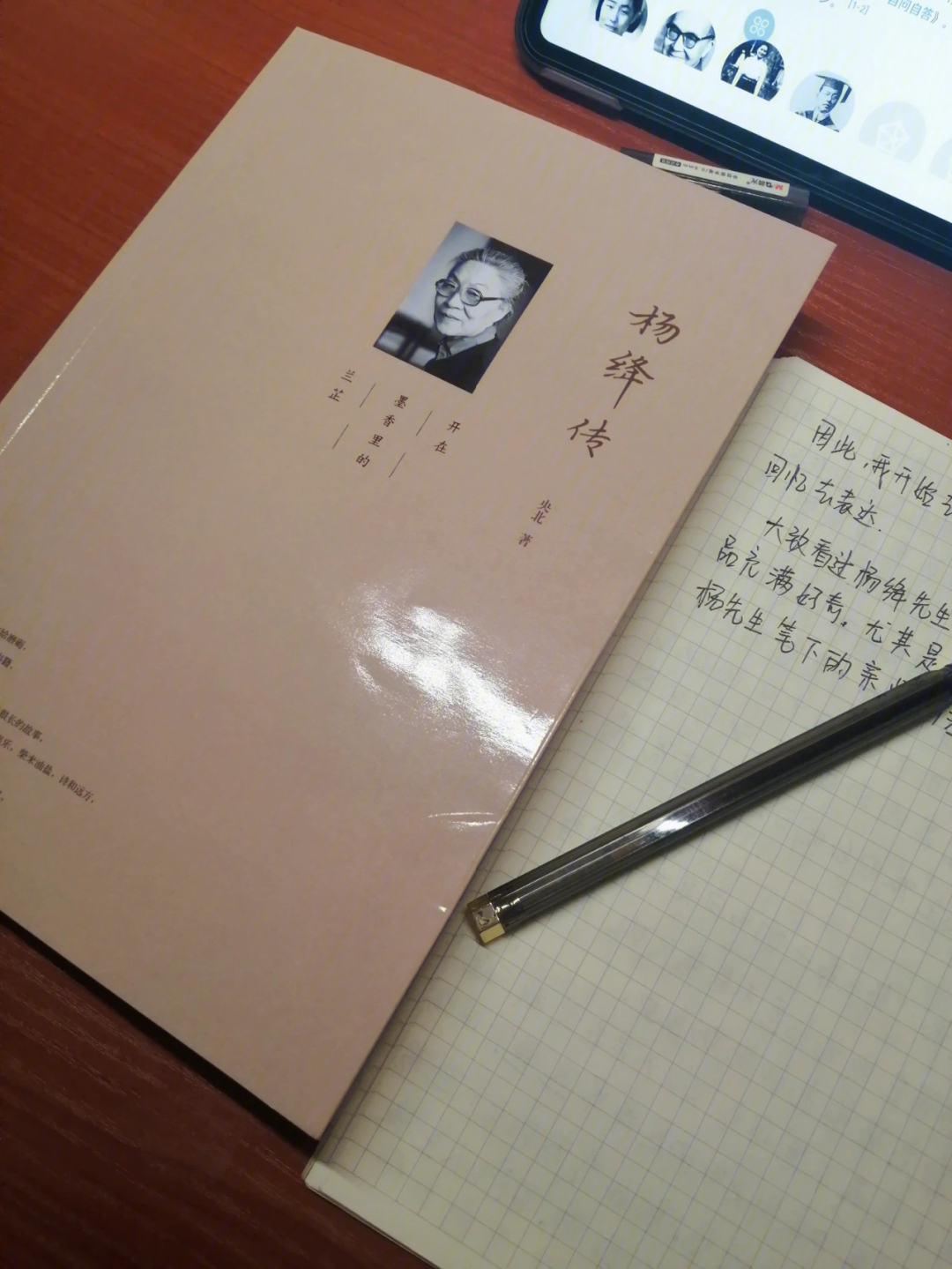 现在开始摘抄与读后记录向杨绛先生学习,做一个痴迷读书的人,毕竟书中