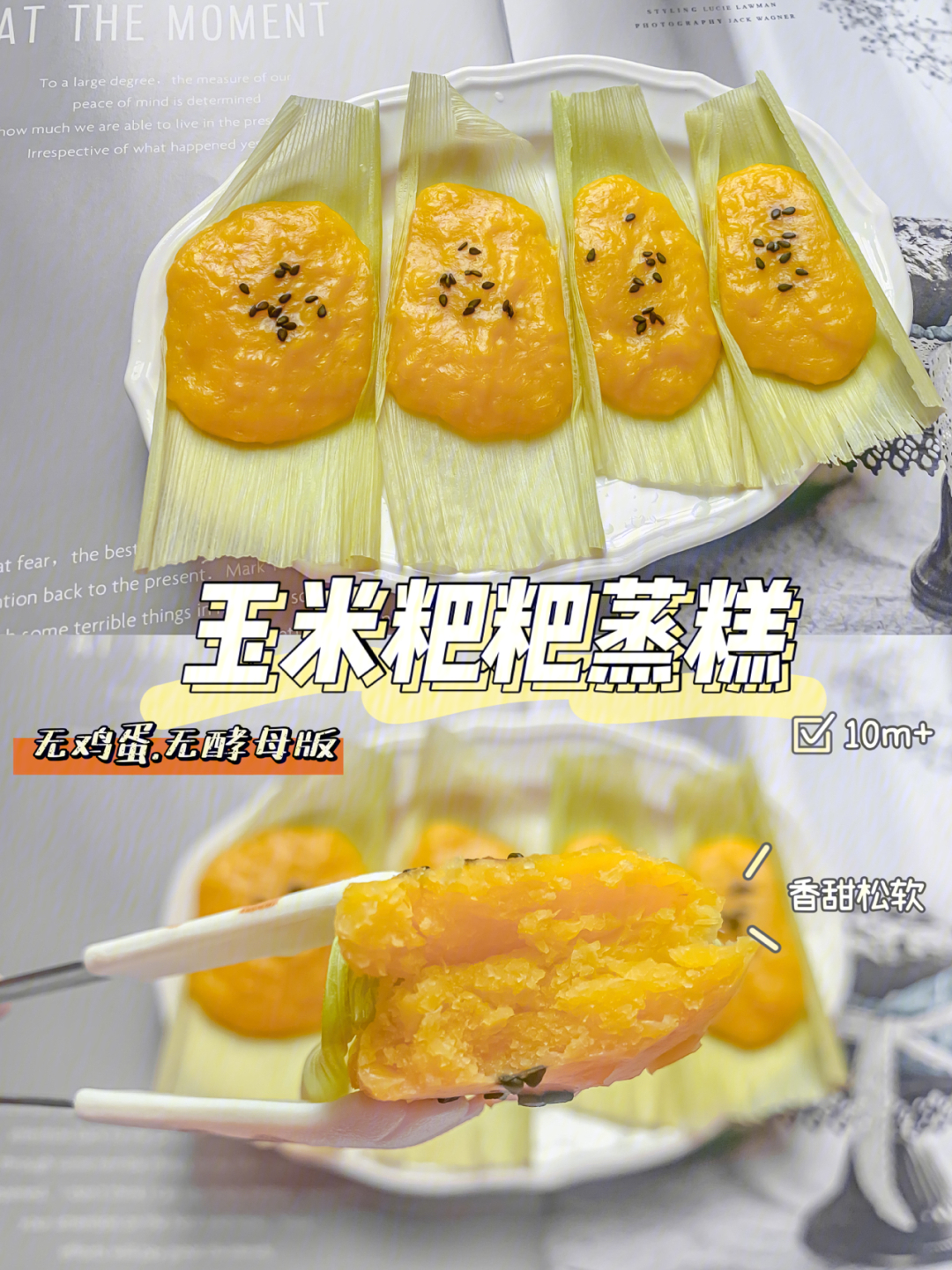 10m辅食教程玉米粑粑香甜软糯066失败