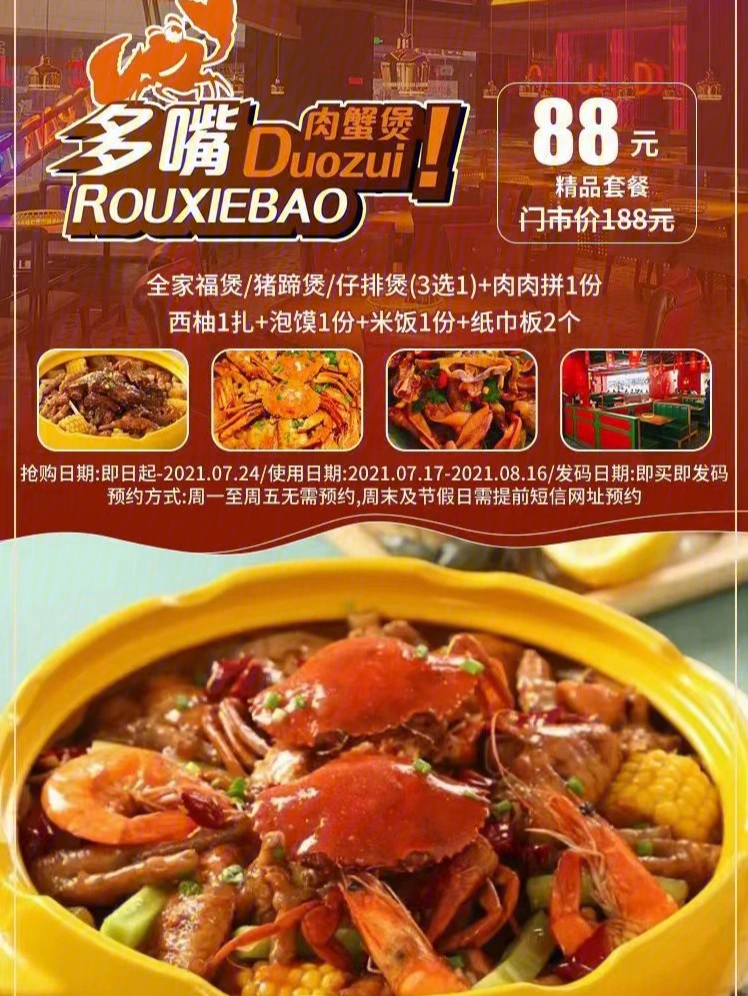 包头探店九原万达多嘴肉蟹煲仅需88