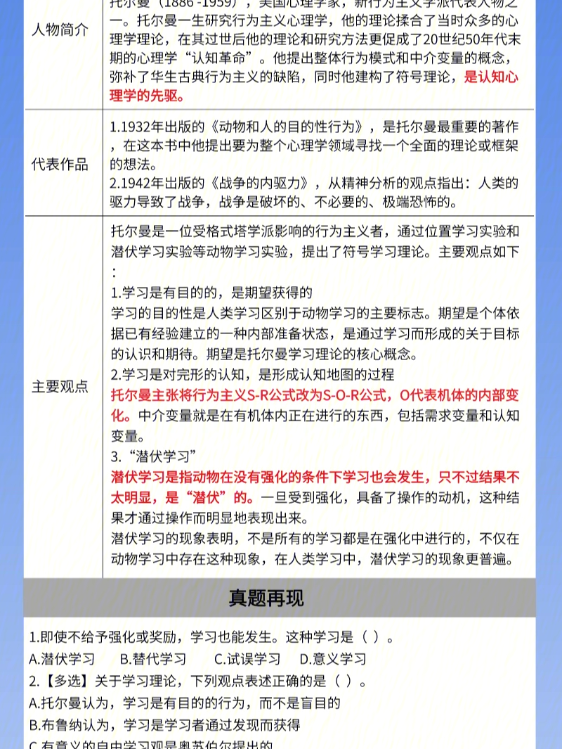 今日份教综及各学科真题打卡