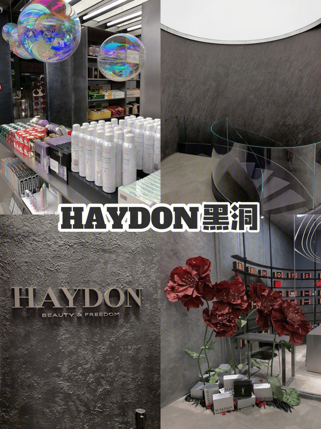 广州探店60高端美妆集合店haydon黑洞