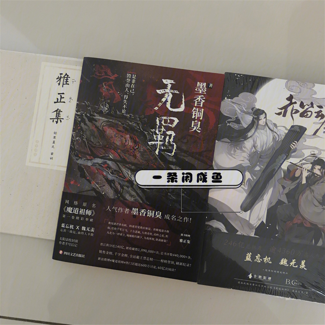 77无羁魔道祖师赤笛云琴记