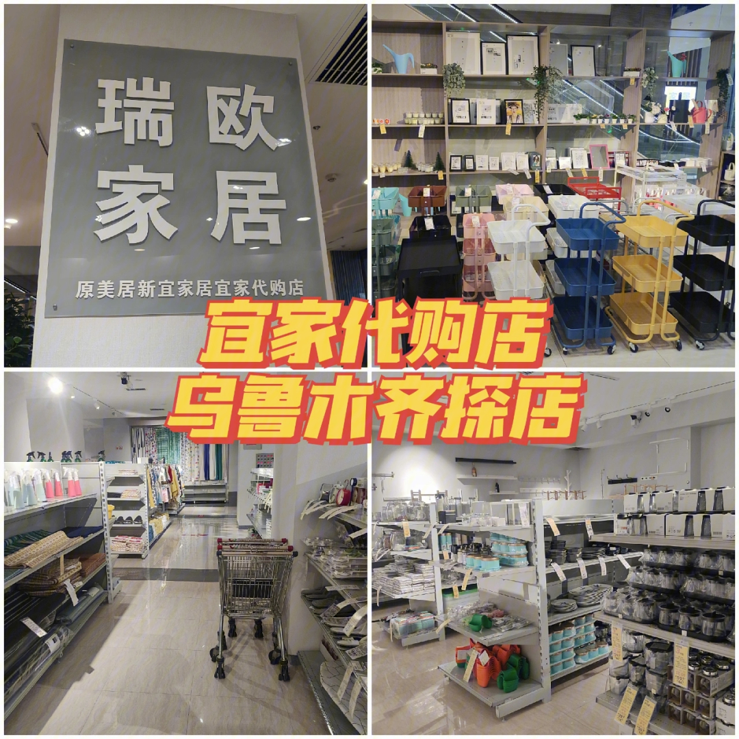 乌鲁木齐宜家图片