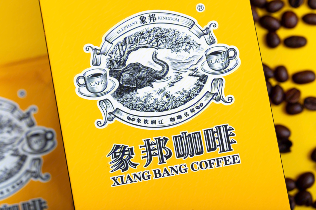 黄盒子大象标纯咖啡
