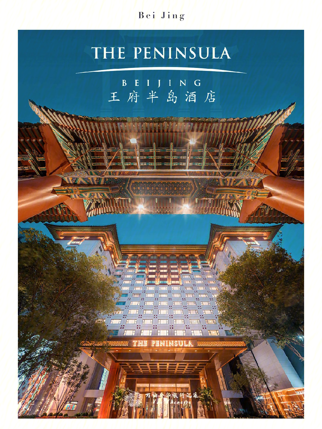 北京王府饭店标志图片