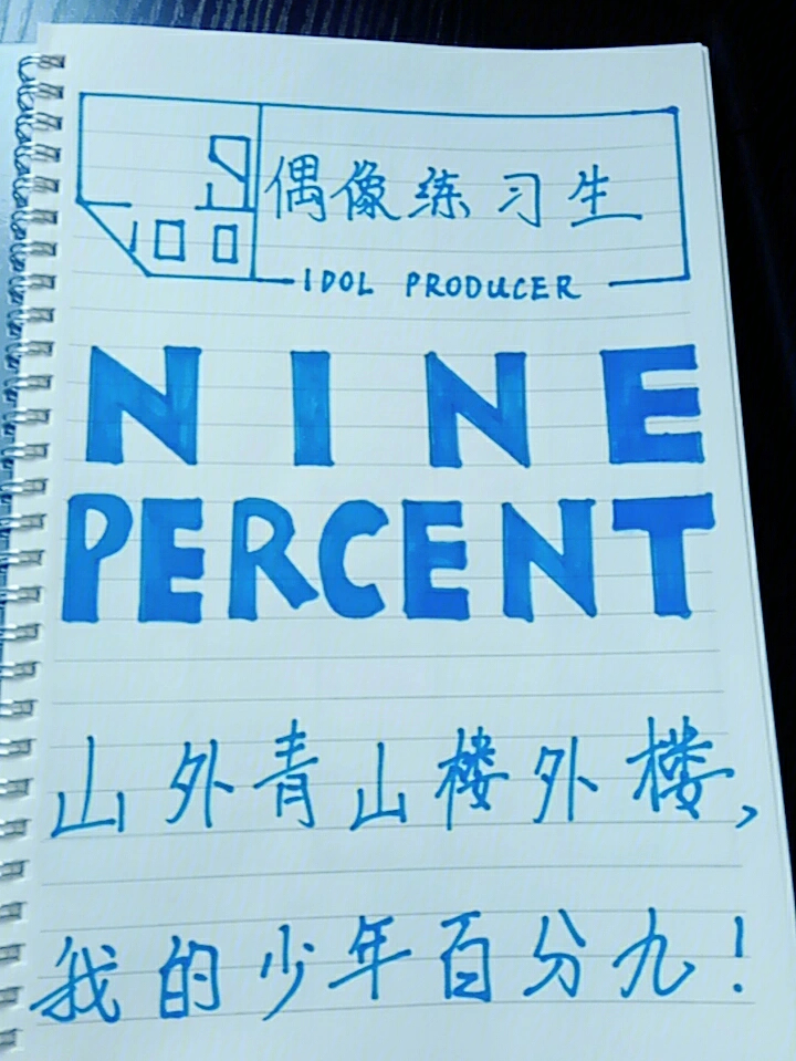 ninepercent字母涂鸦图片