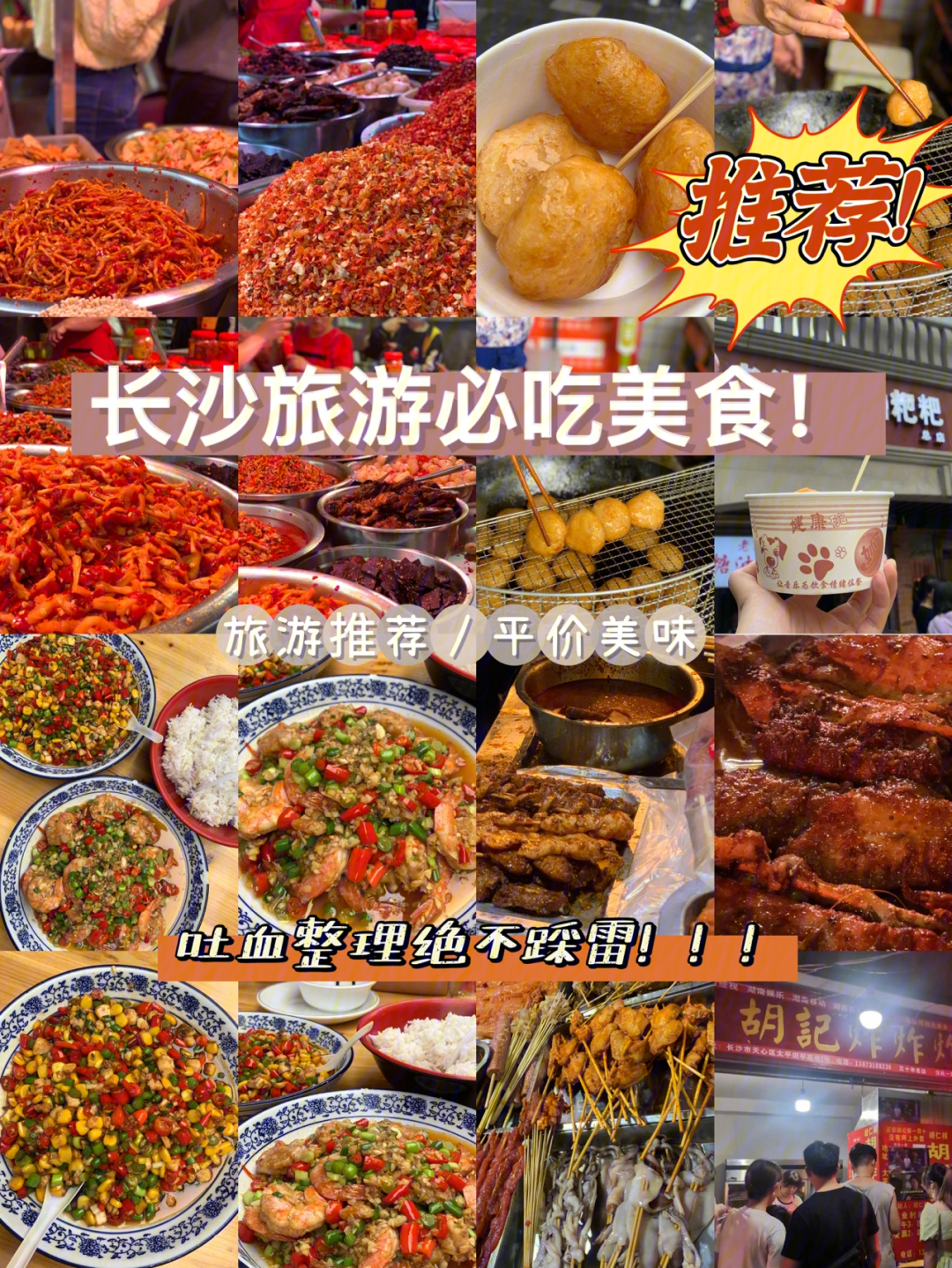 长沙美食攻略景点必去图片