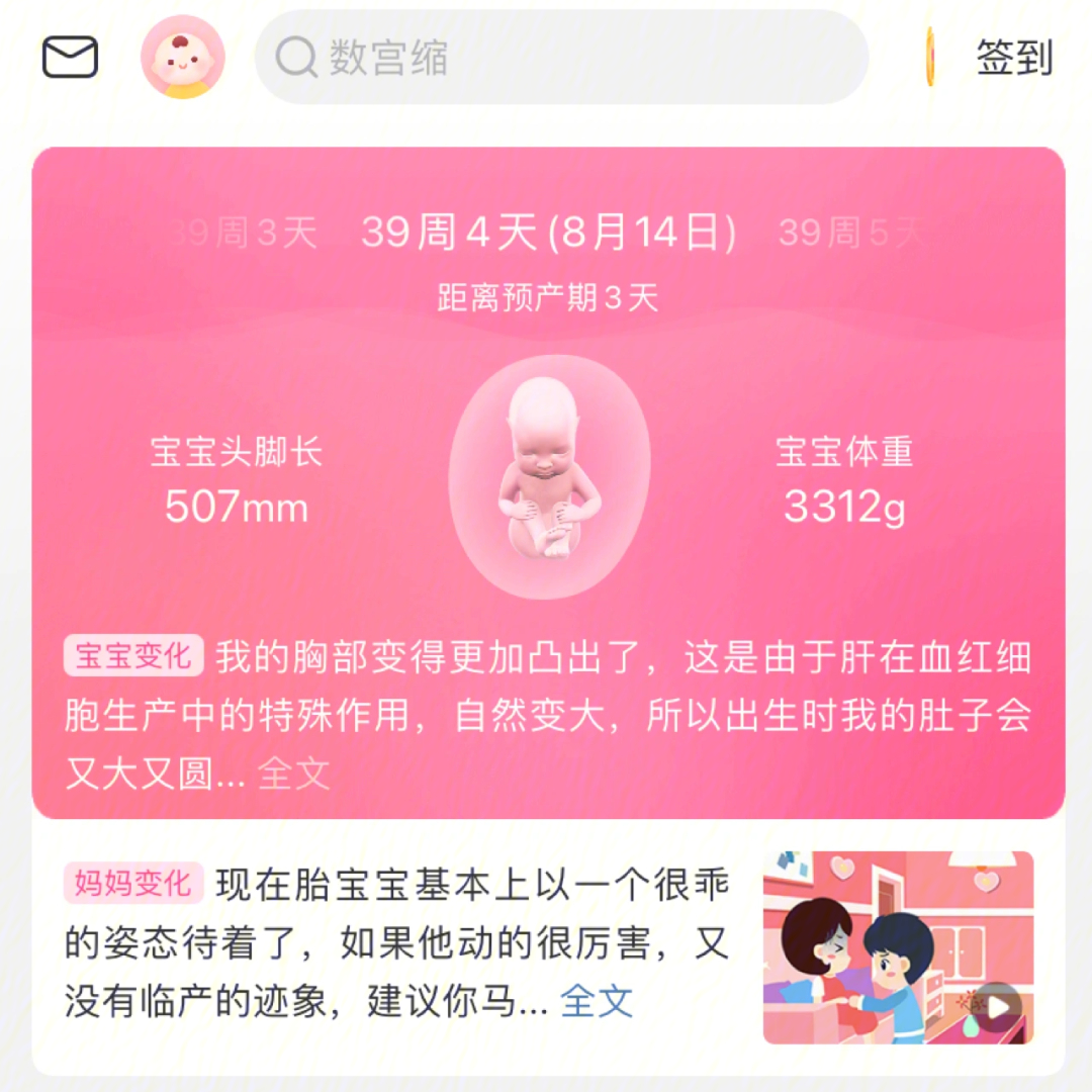 求发动求顺产图片