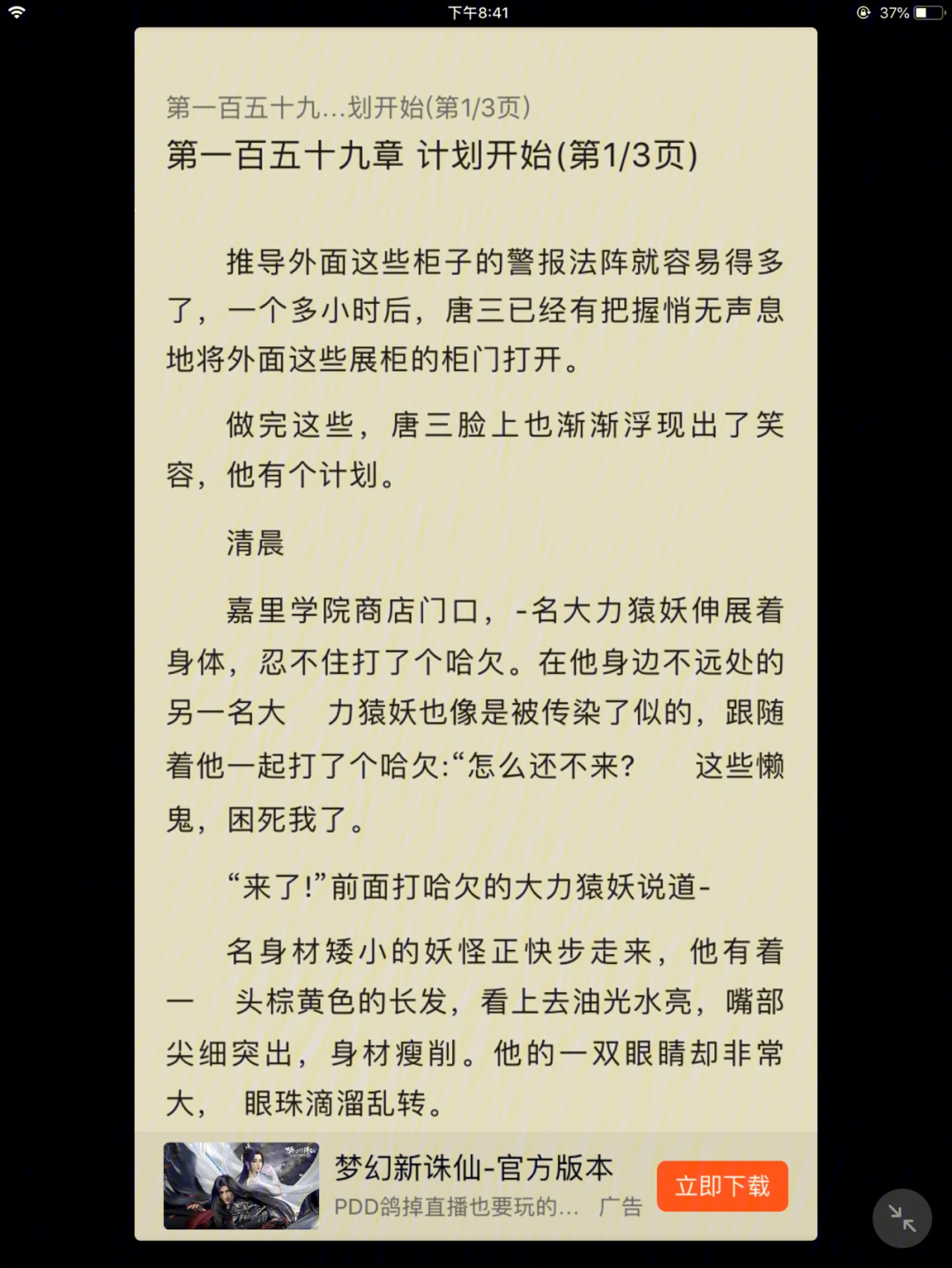 难得情深45章截图图片