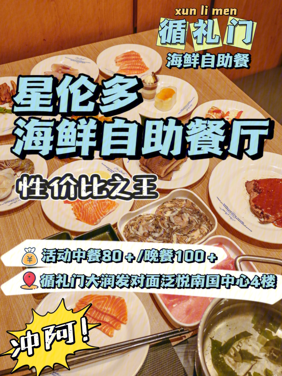 星伦多海鲜自助餐会员图片