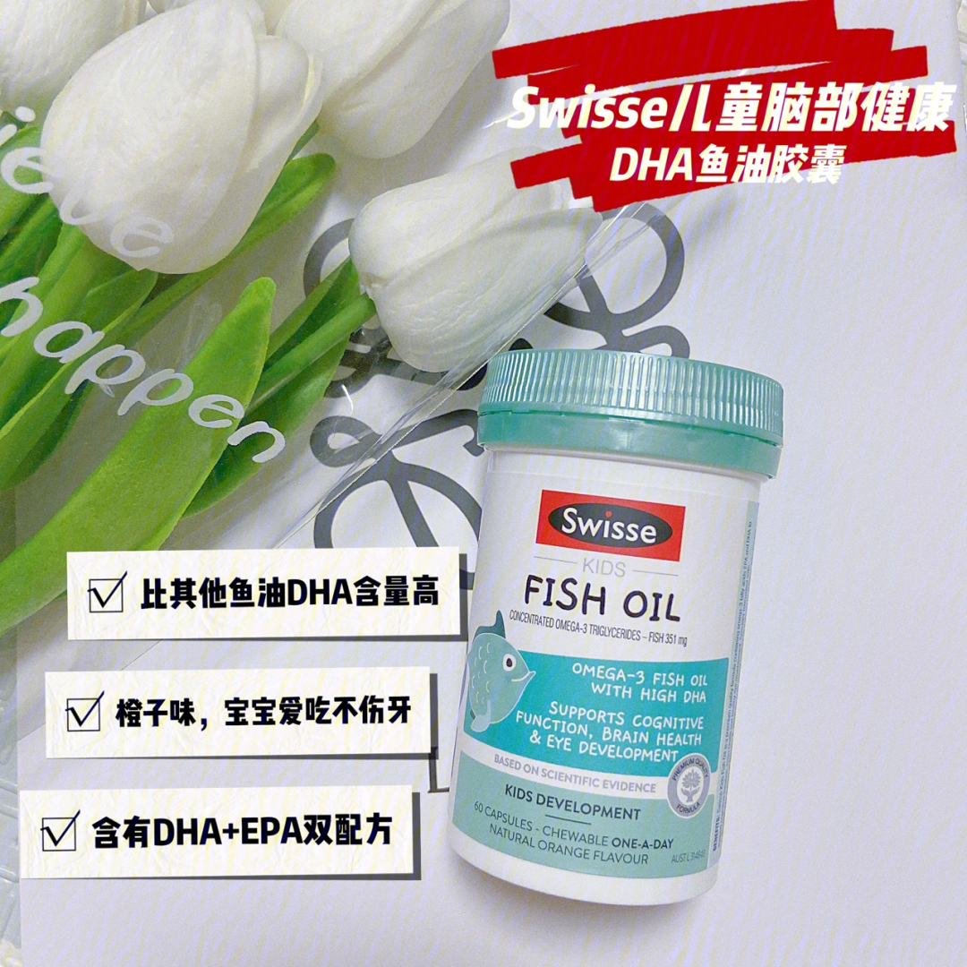 dha怎么选60swisse儿童脑部健康dha鱼油胶囊