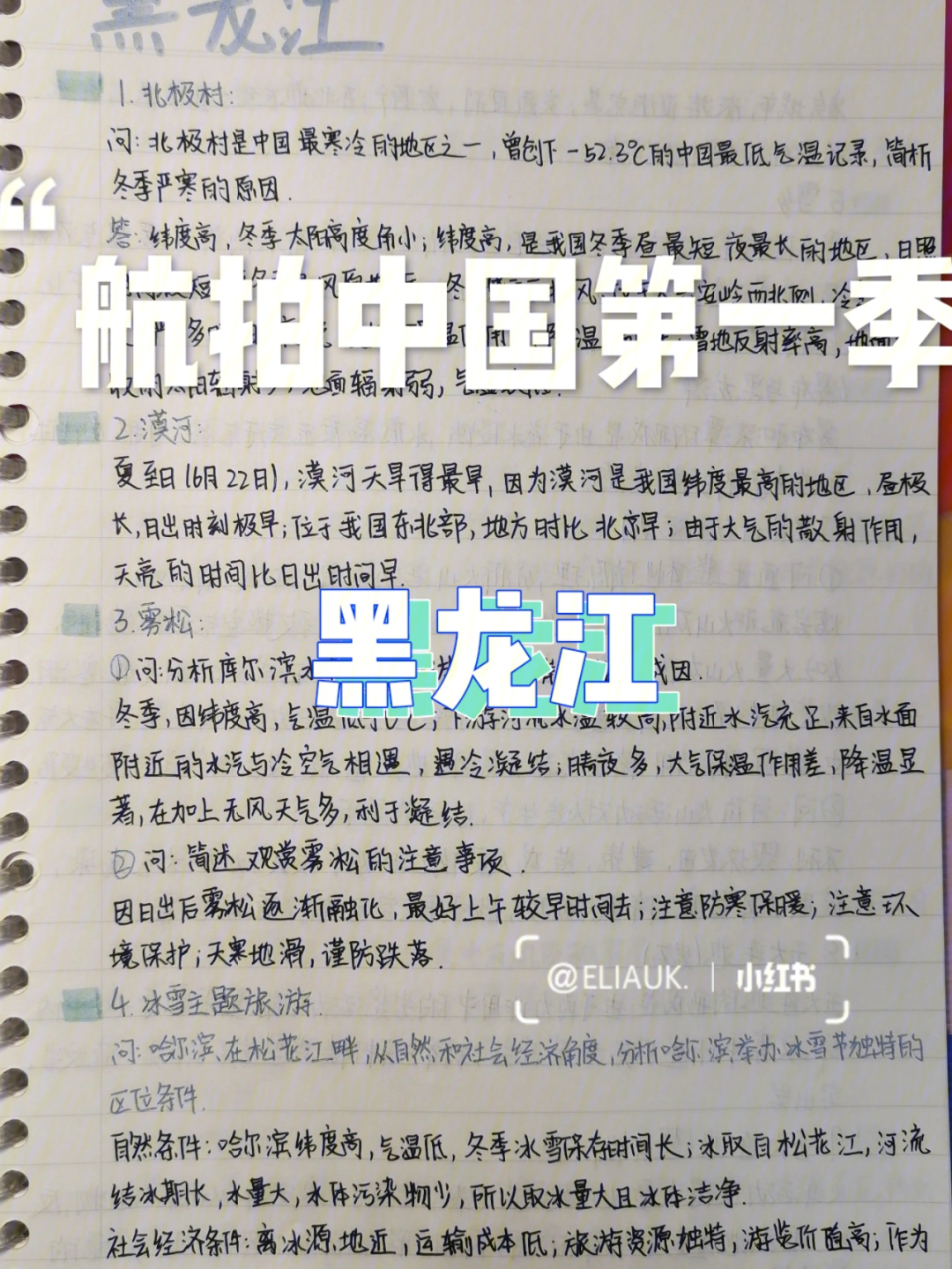 航拍中国新疆的笔记图片