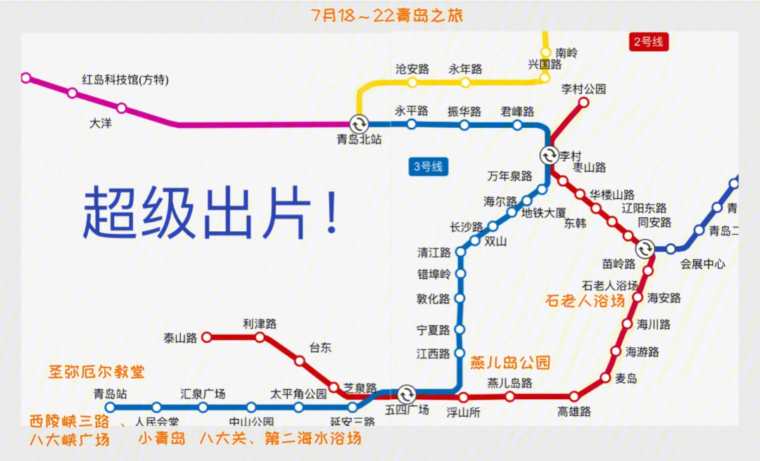 青岛地铁图2021图片