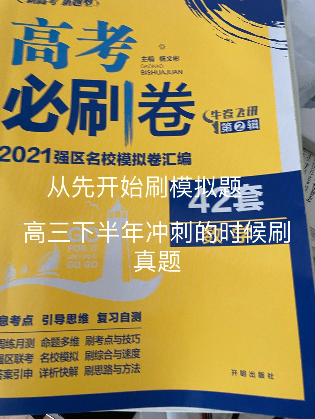 高中数学学习资料推荐