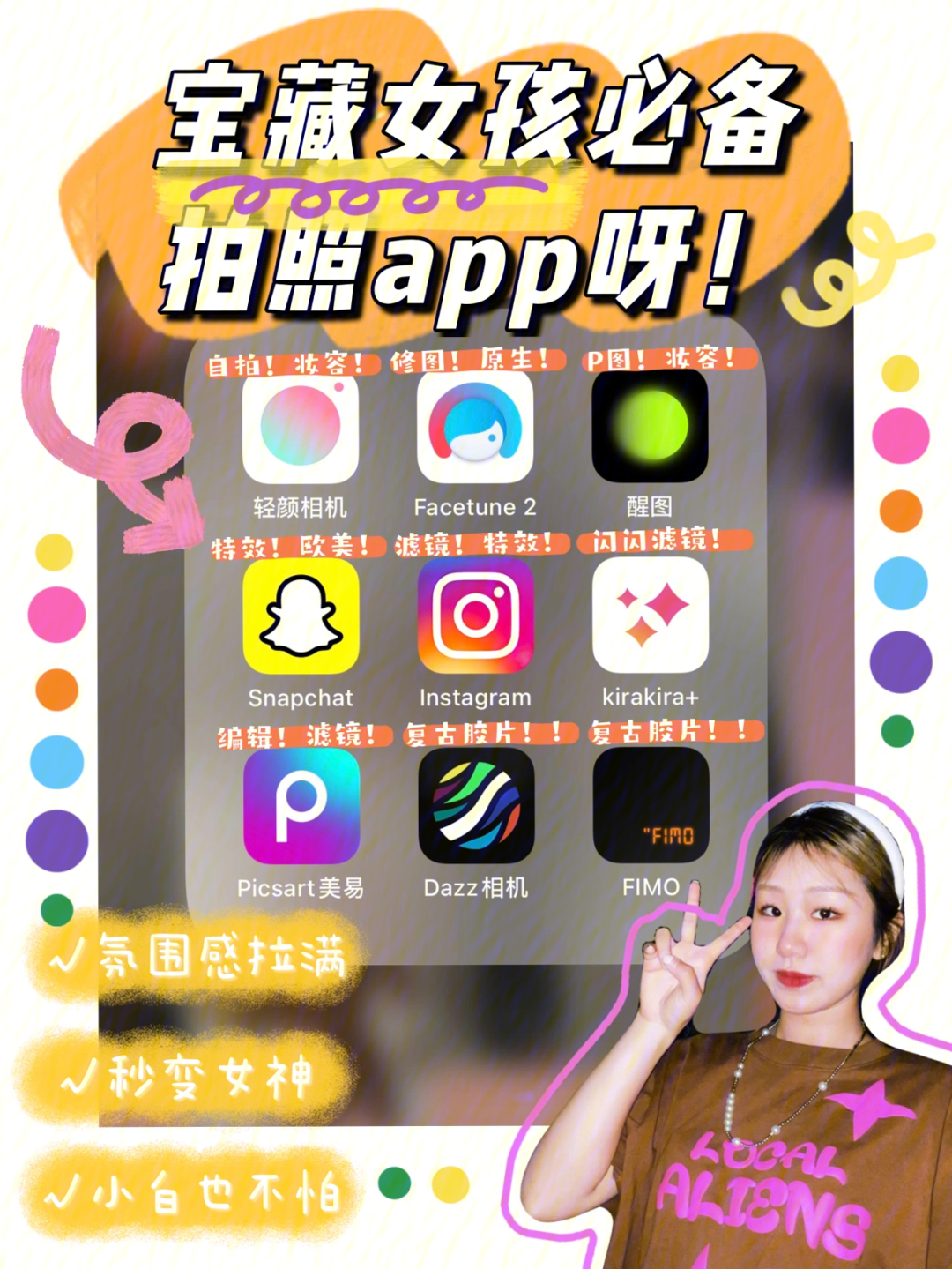 宝藏女孩必备拍照app永远滴神太好拍了