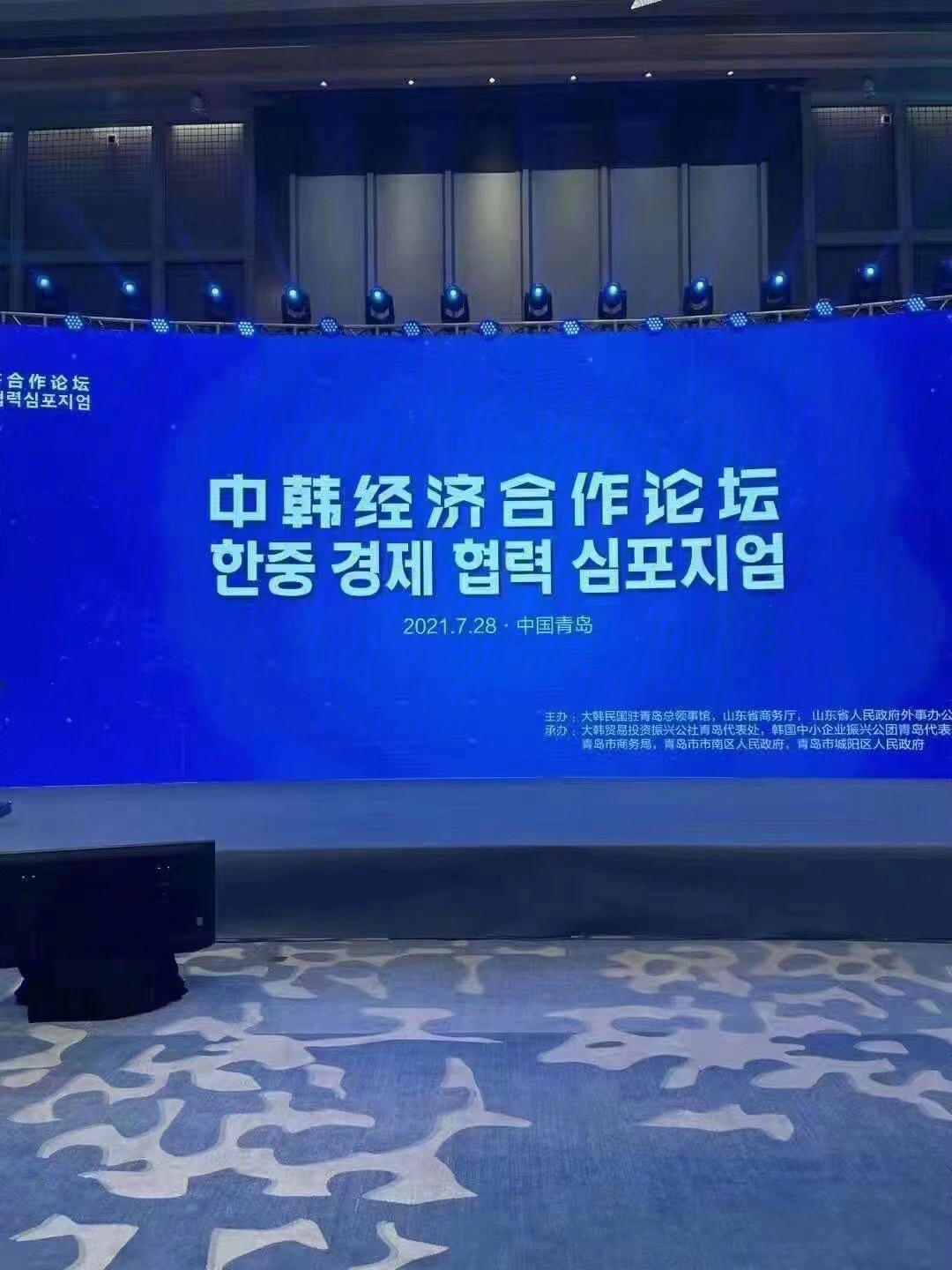 艾多美中国公司朴炳宽总经理参加"中韩经济论坛 韩国总领馆和山东省