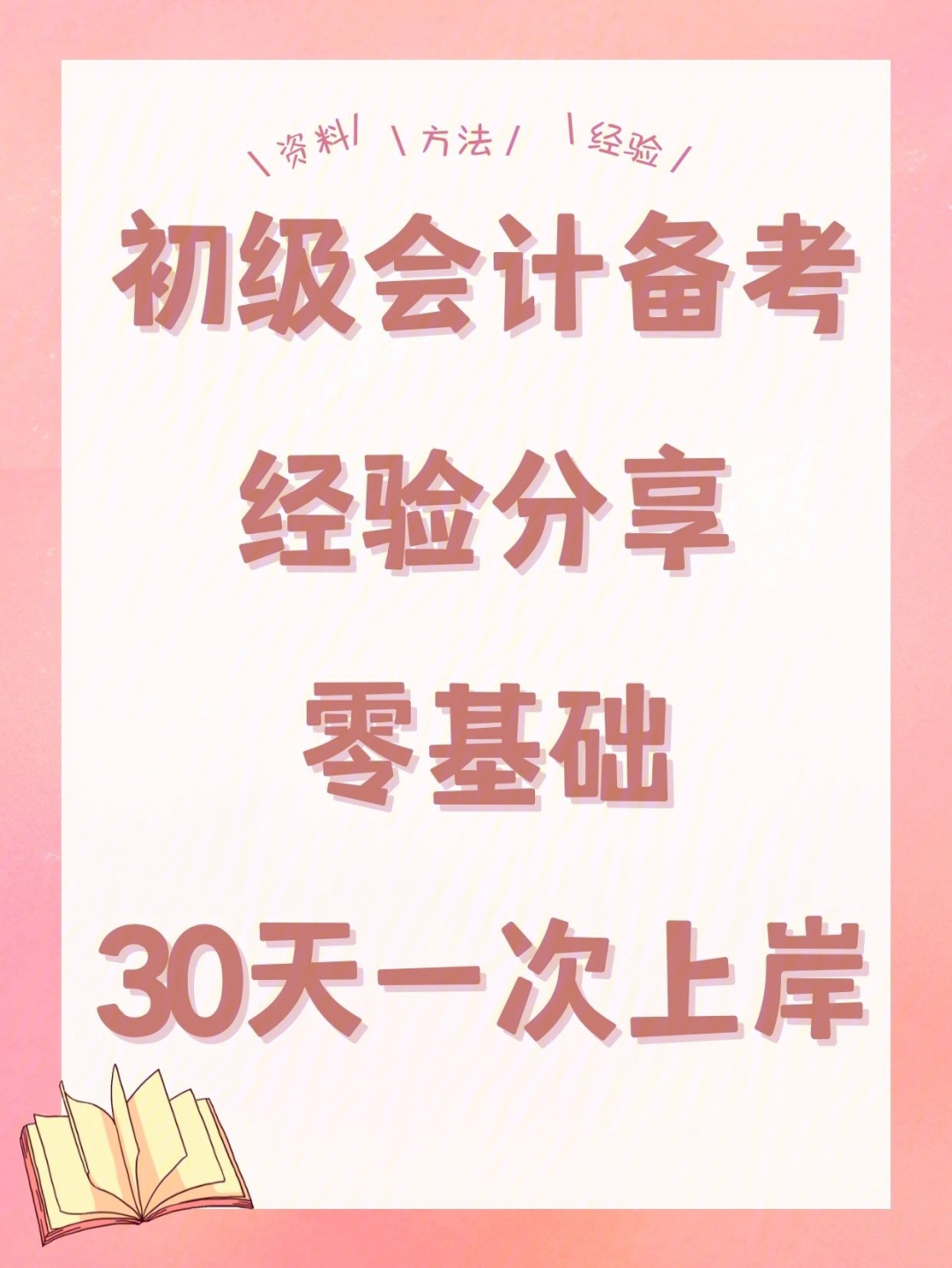 会计初级考试时间_初级会计考试时间2022年_初级会计考试时间2024