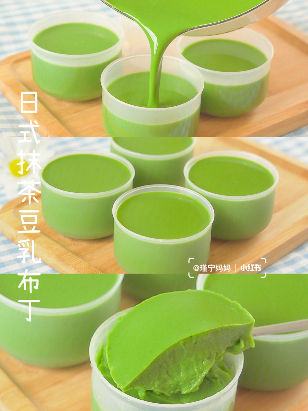 日式抹茶豆乳布丁清香嫩滑入口即化