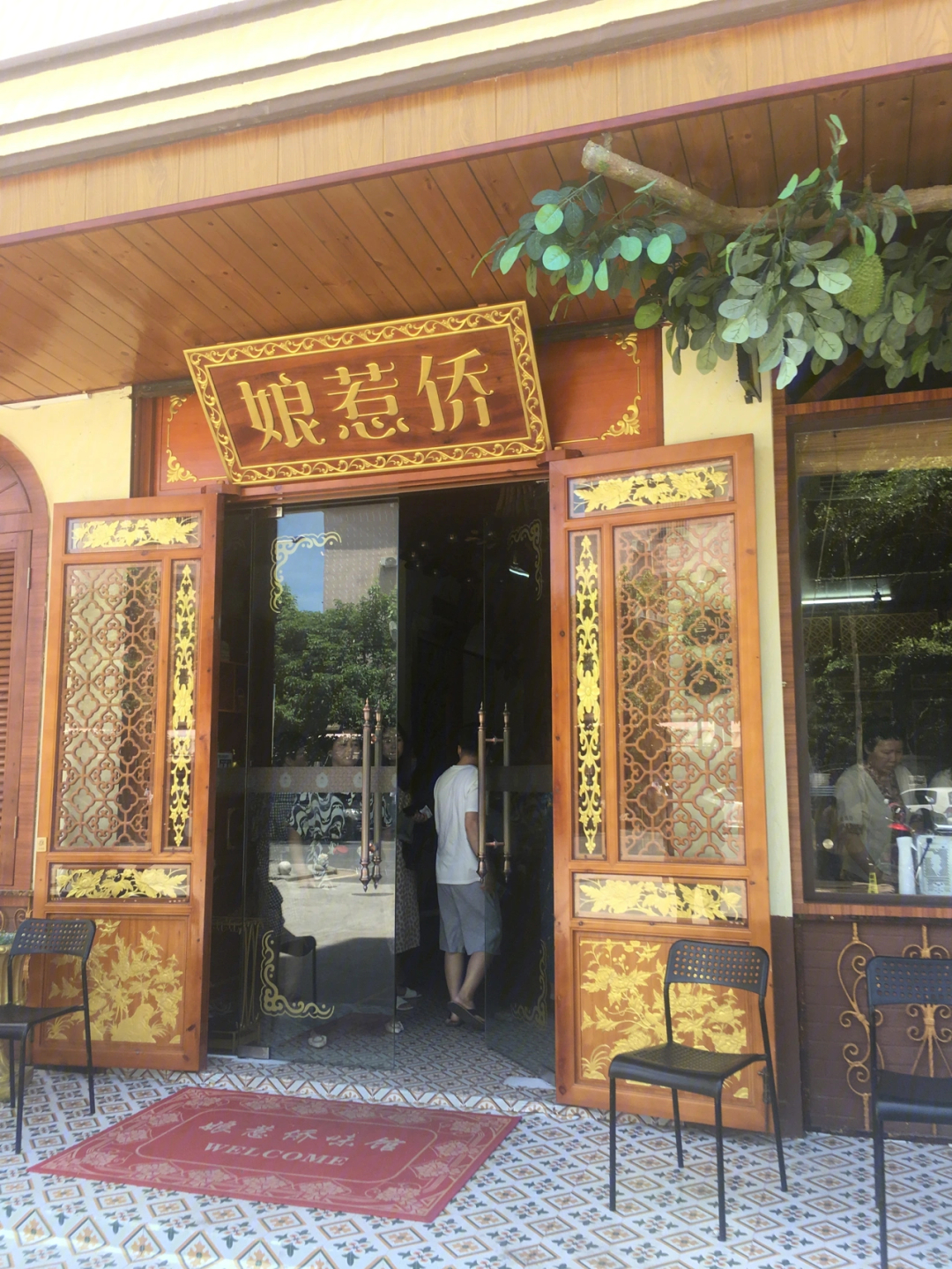 万宁兴隆美食店娘惹侨味馆