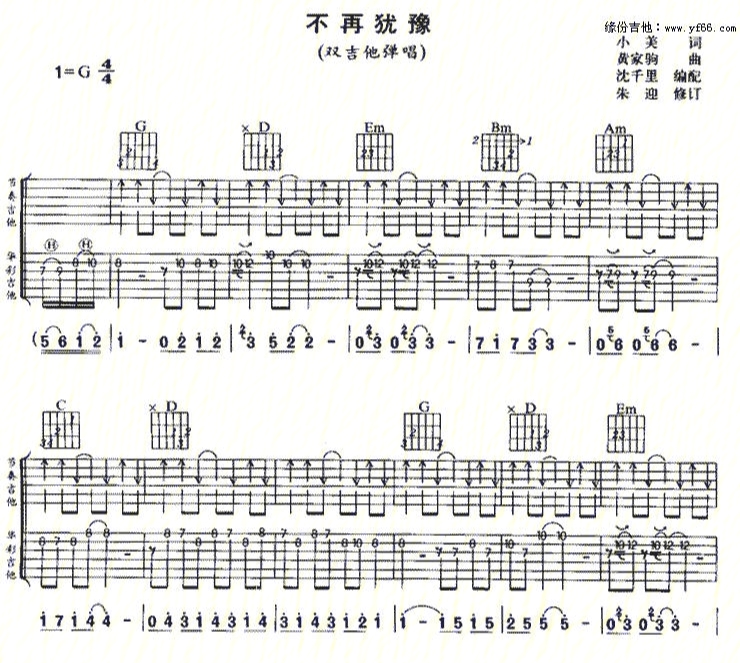 不再犹豫吉他谱分享