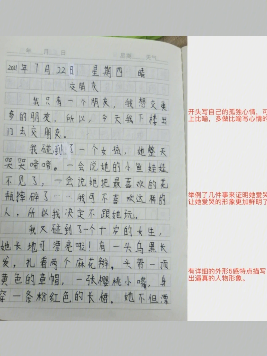 小学三年级习作作文五感法老师批注修改技巧