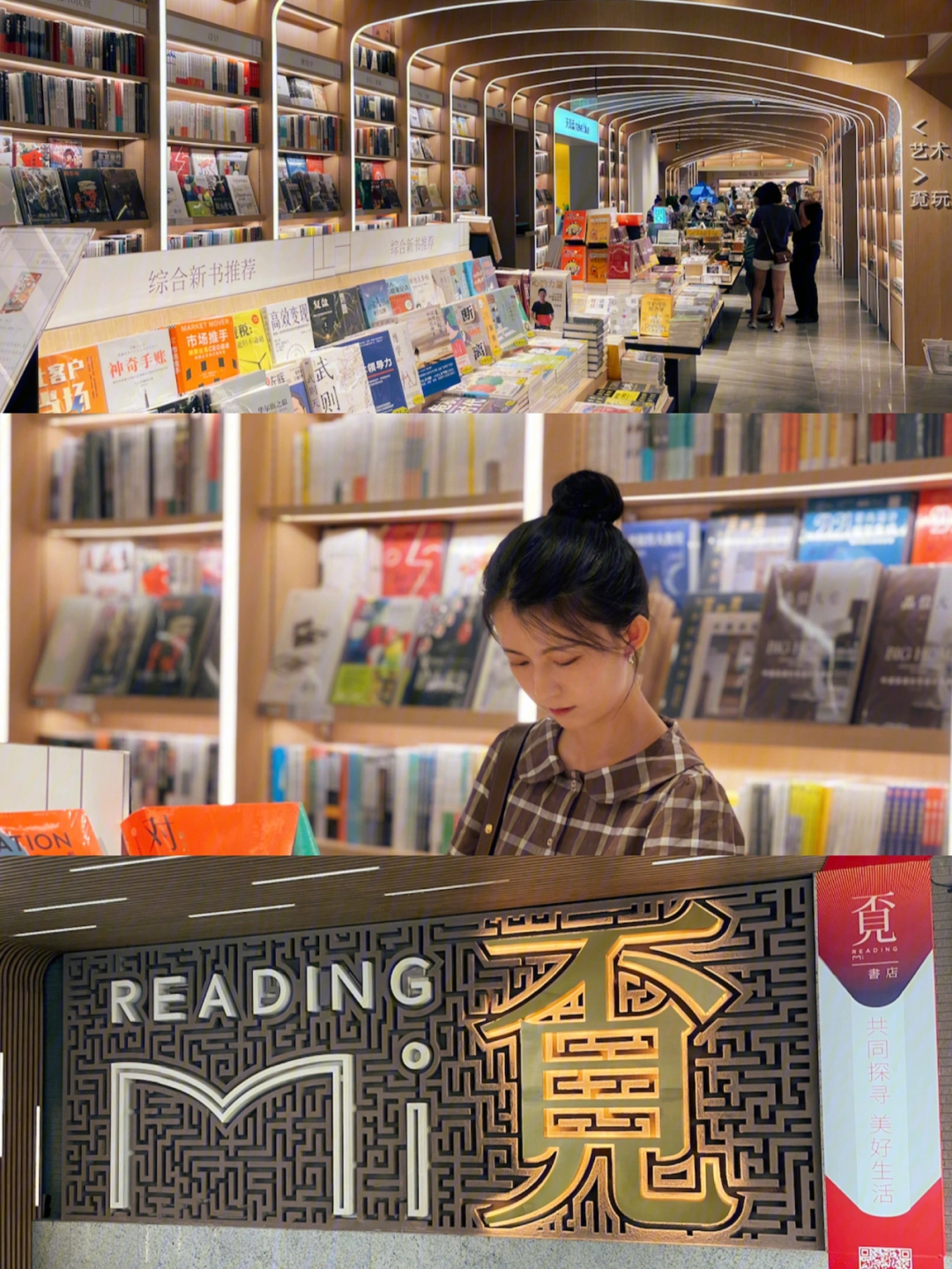 珠海富华里覔书店图片