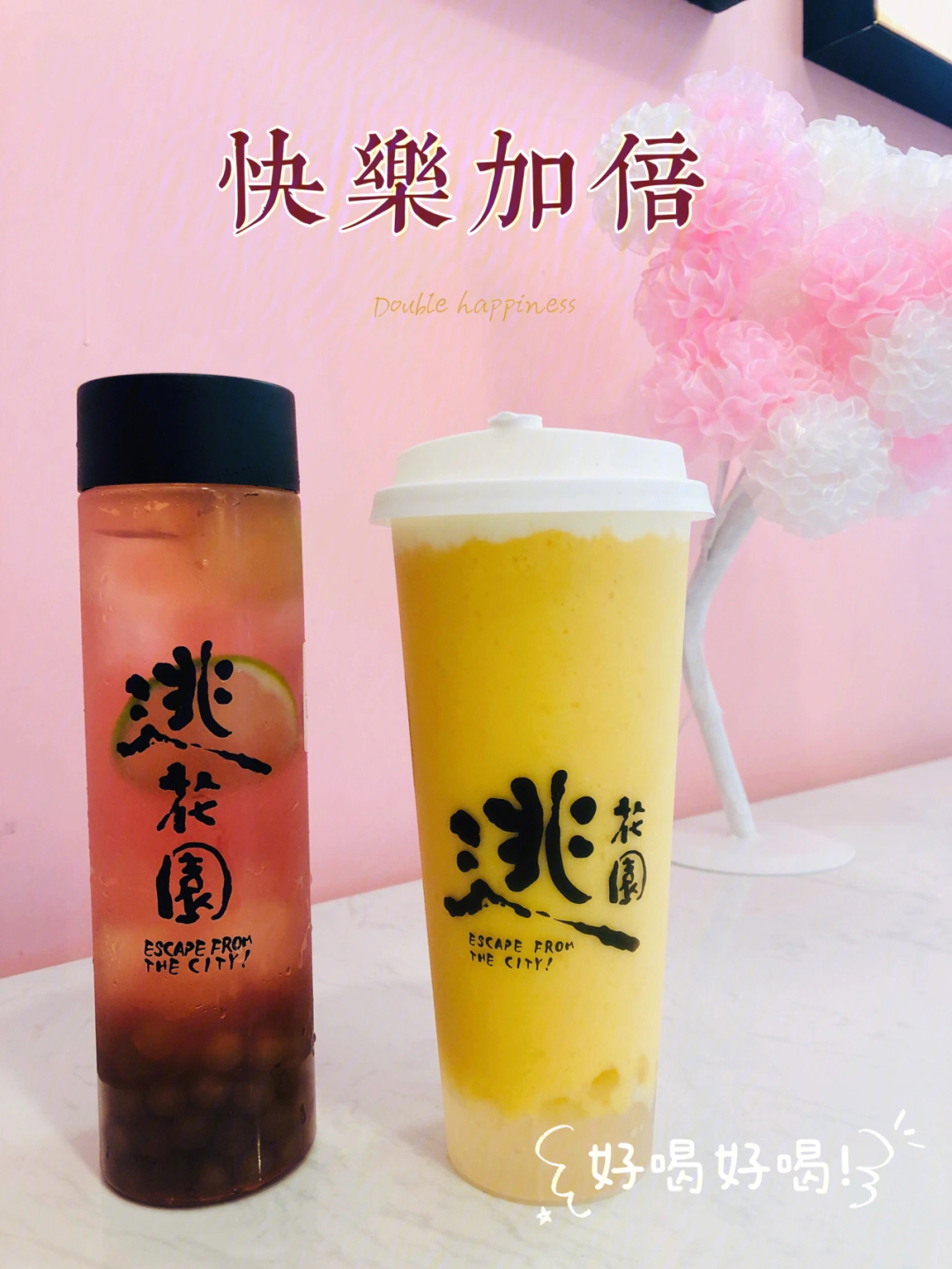 逃花园奶茶店图片